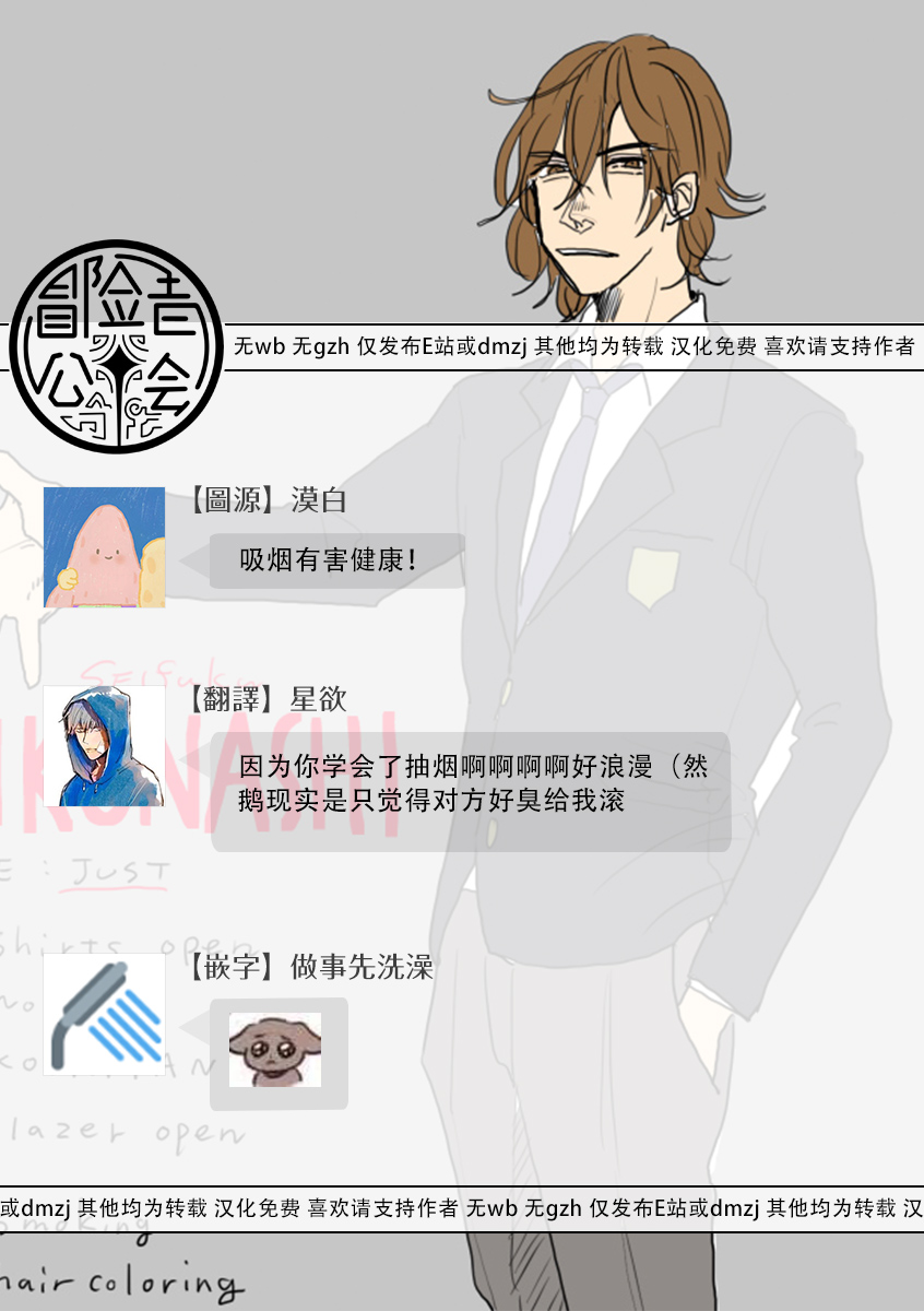 Yameru Toki mo, Sukoyakanaru Toki mo, | 无论疾病、还是健康 番外合集 8 page 9 - yaoi males only hentai manga - read online free