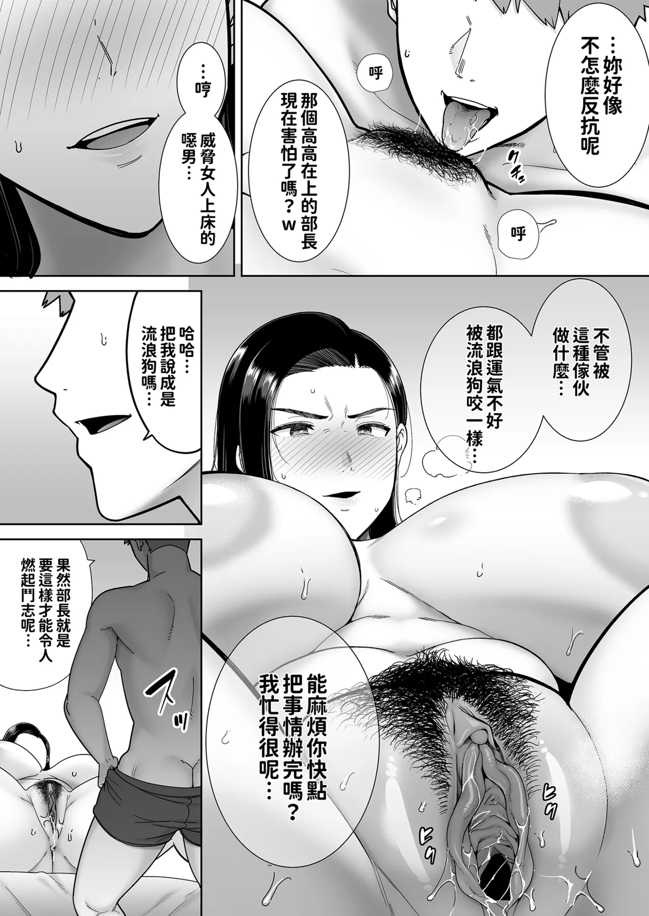 パワハラ女上司と社畜くん 1-2 page 24 original parody - big breasts hentai manga - read online free