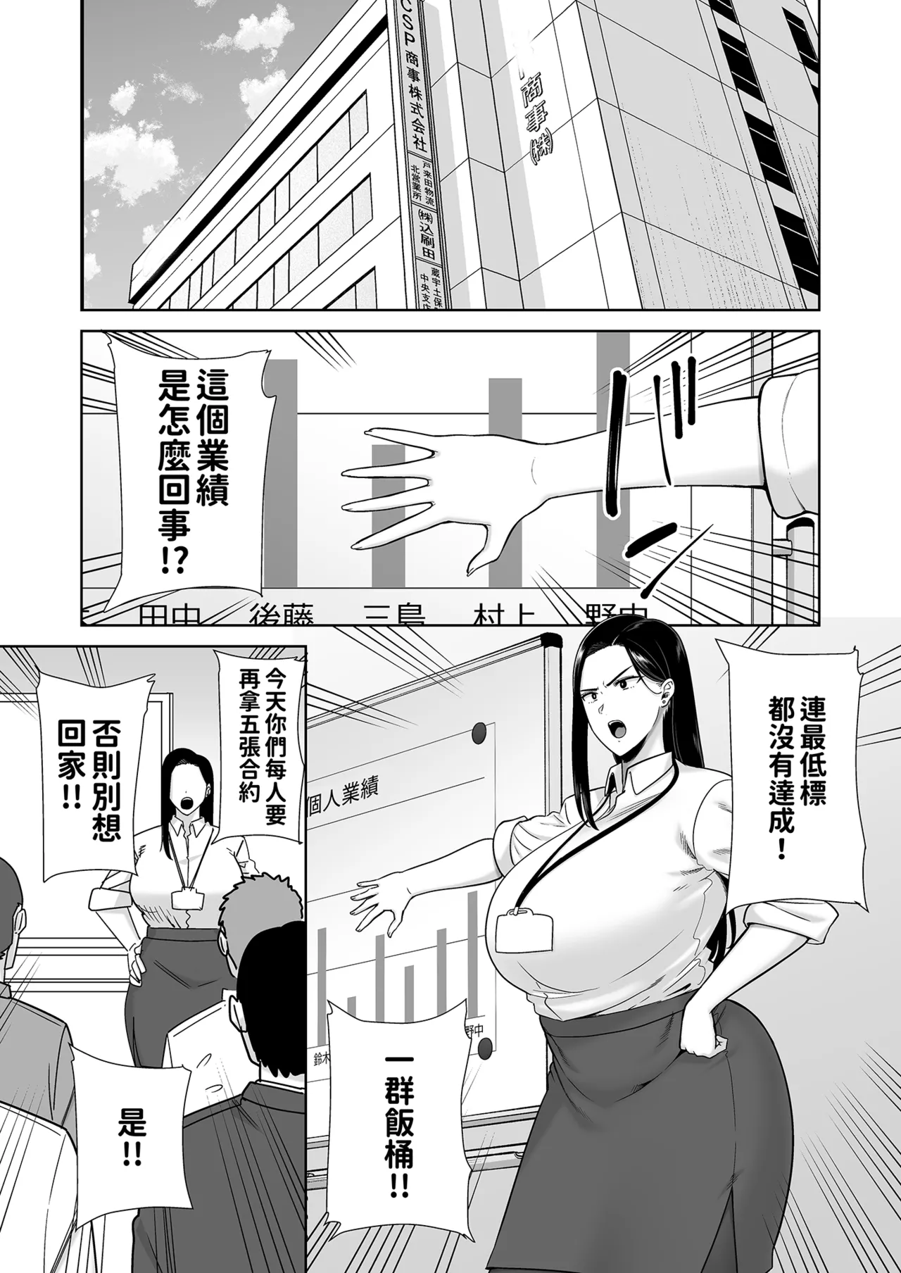 パワハラ女上司と社畜くん 1-2 page 36 original parody - big breasts hentai manga - read online free