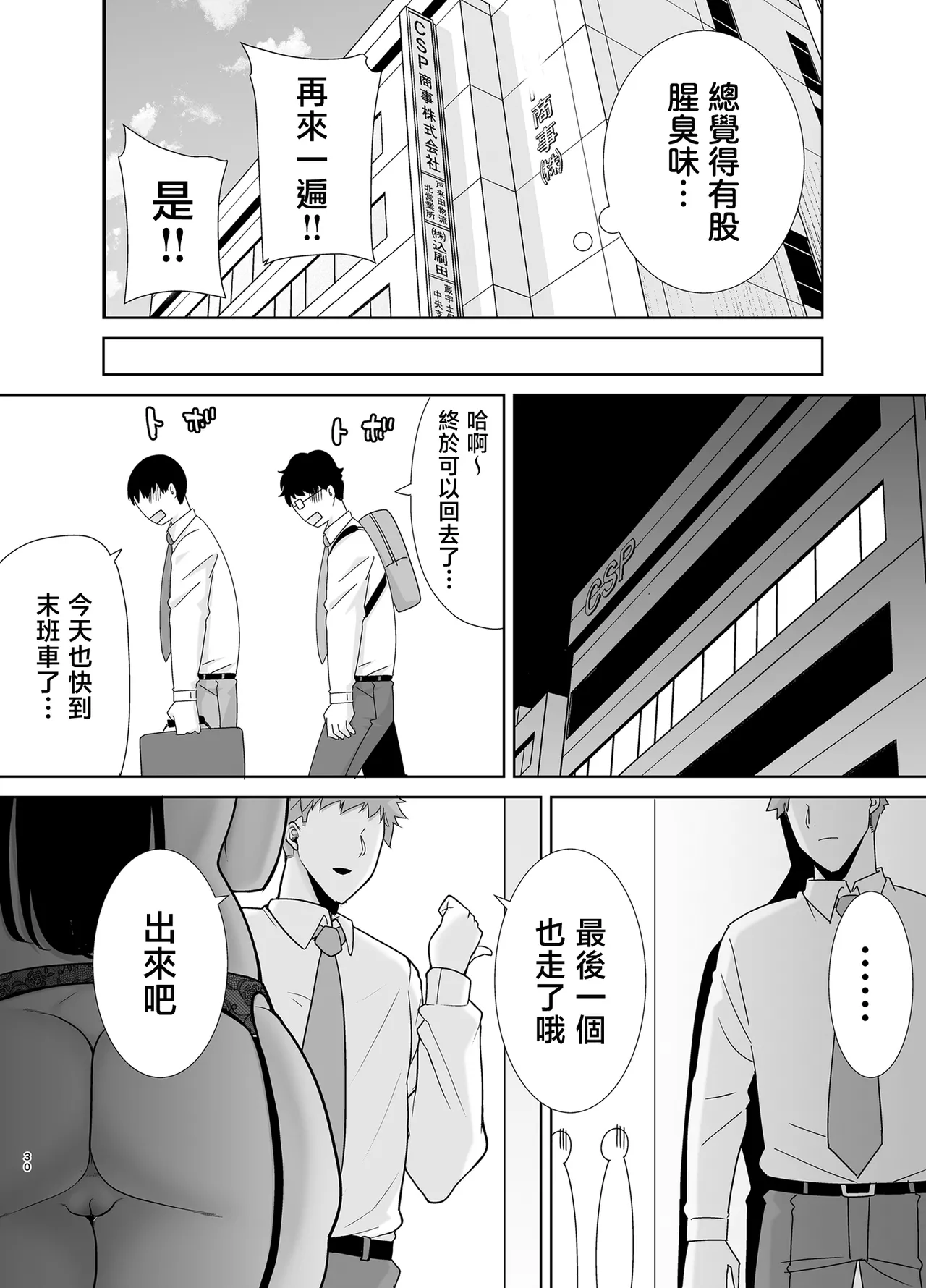 パワハラ女上司と社畜くん 1-2 page 85 original parody - big breasts hentai manga - read online free