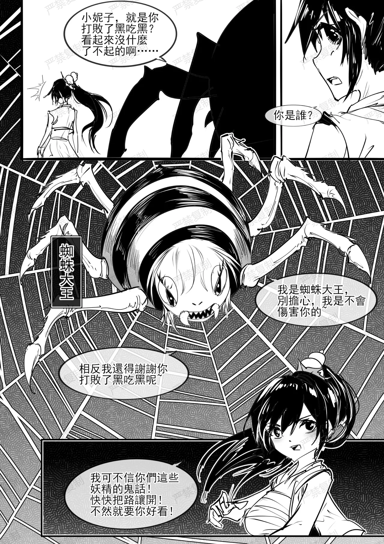Page 5 of 金剛妹篇①——勁敵蜘蛛夫人