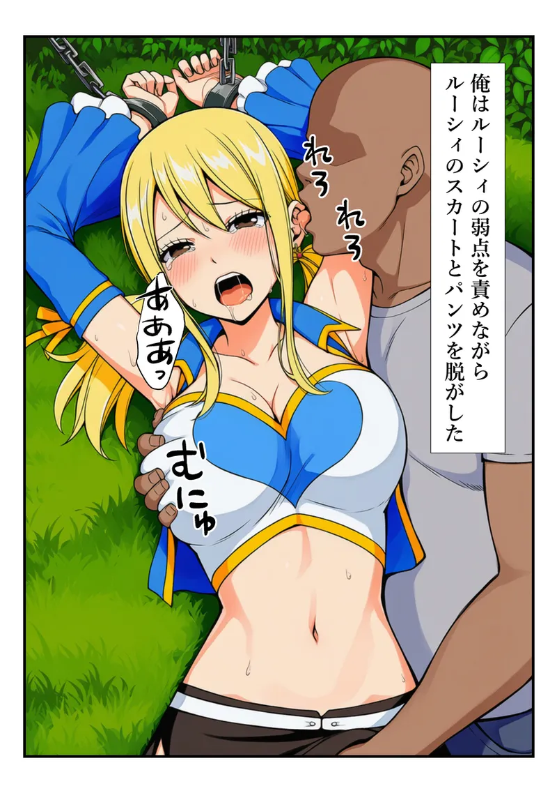 【マンガ】おじさんに手マンでイカされるルーシィ - Page 25