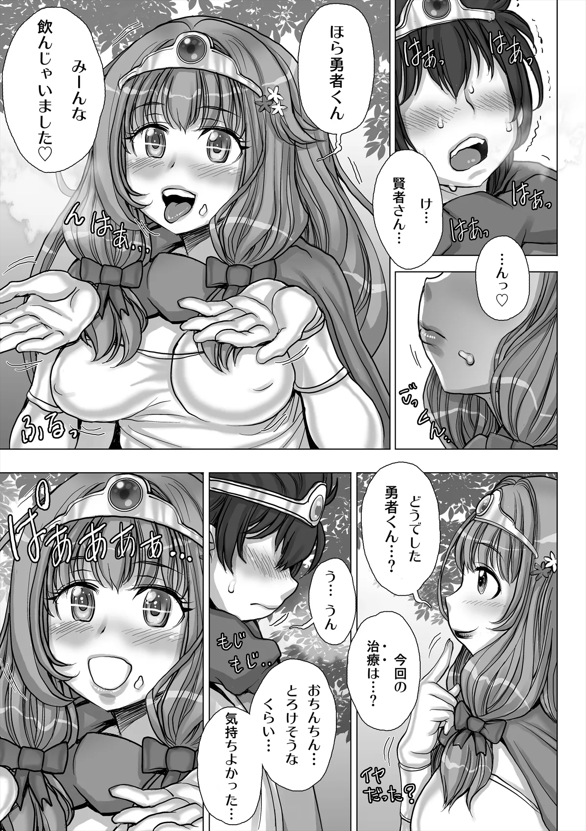 OneShota Quest - Page 18