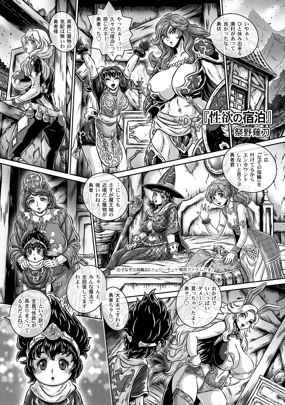 OneShota Quest - Page 4