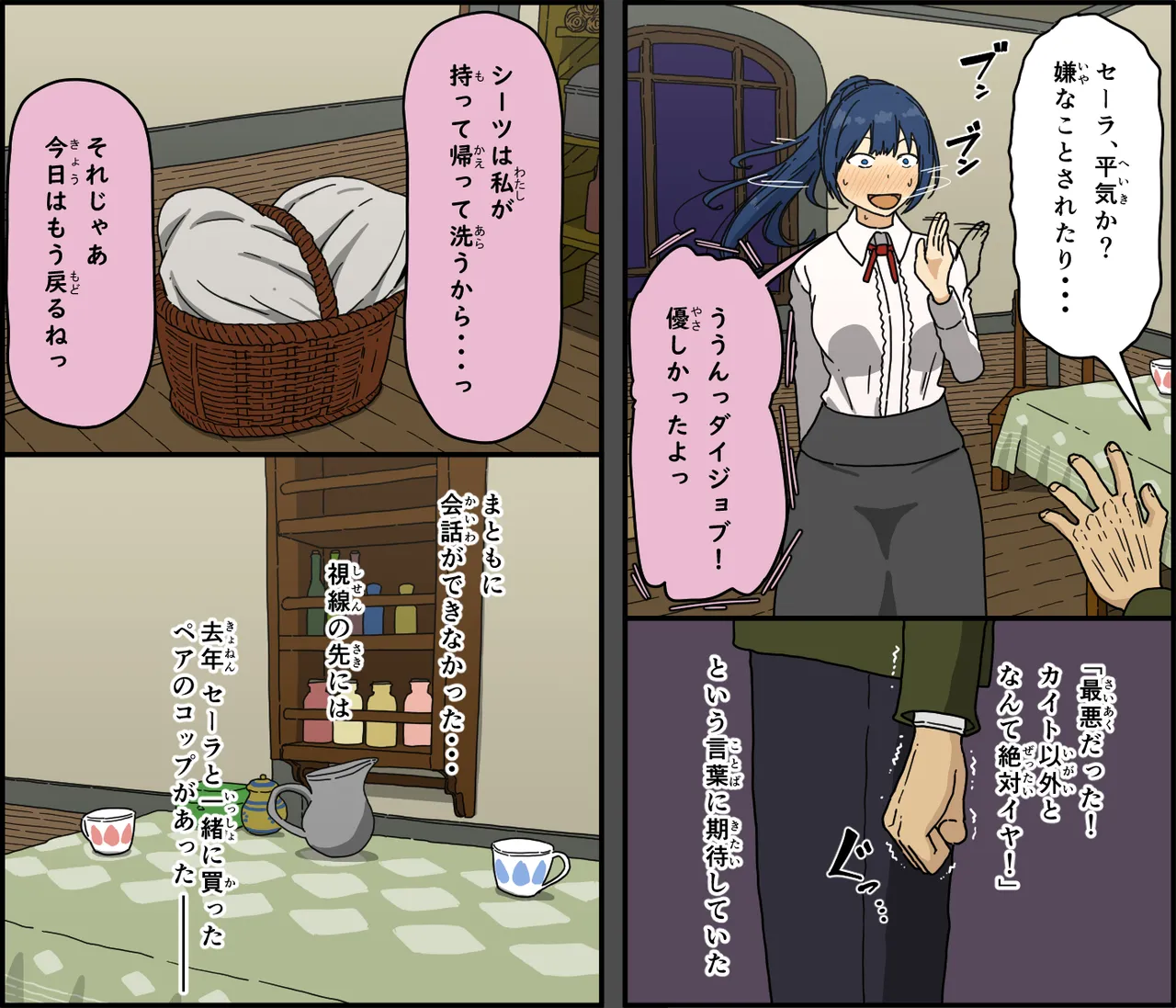 Kaijushi Sera Inkei ni Ochiru - Page 13