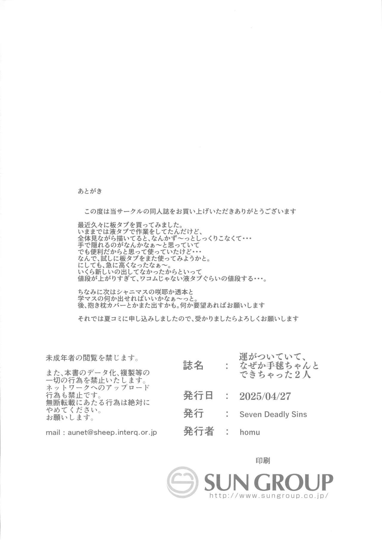 Un ga Tsuiteite Nazeka Temari-chan to Dekichatta Futari | 機緣巧合下和手毯醬做愛了的兩人 page 20 featuring temari tsukimura the idolmaster parody - blowjob sole female hentai manga - read online free