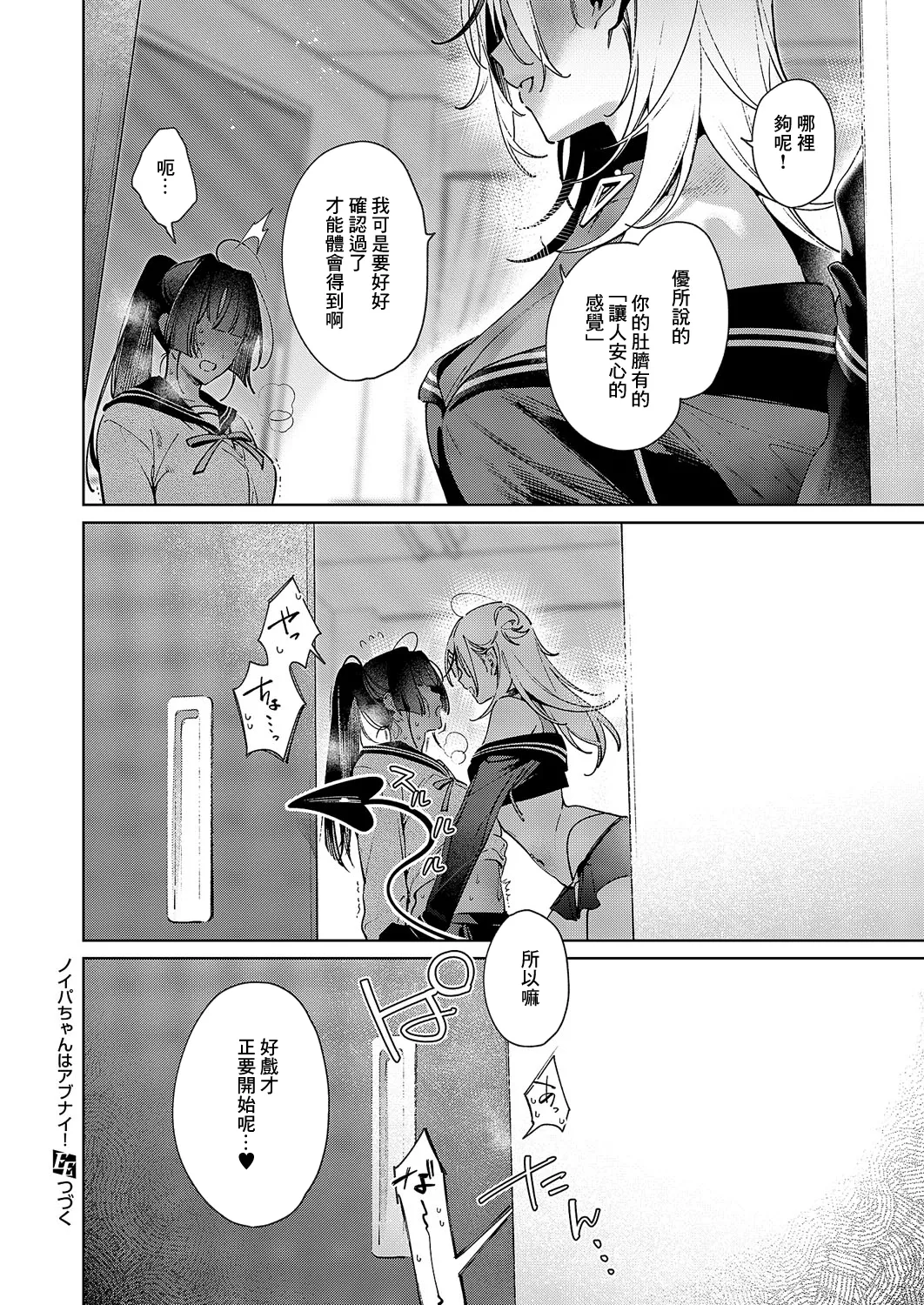 Noipa-chan wa Abunai! Step. 10 page 12 - extraneous ads hentai manga - read online free