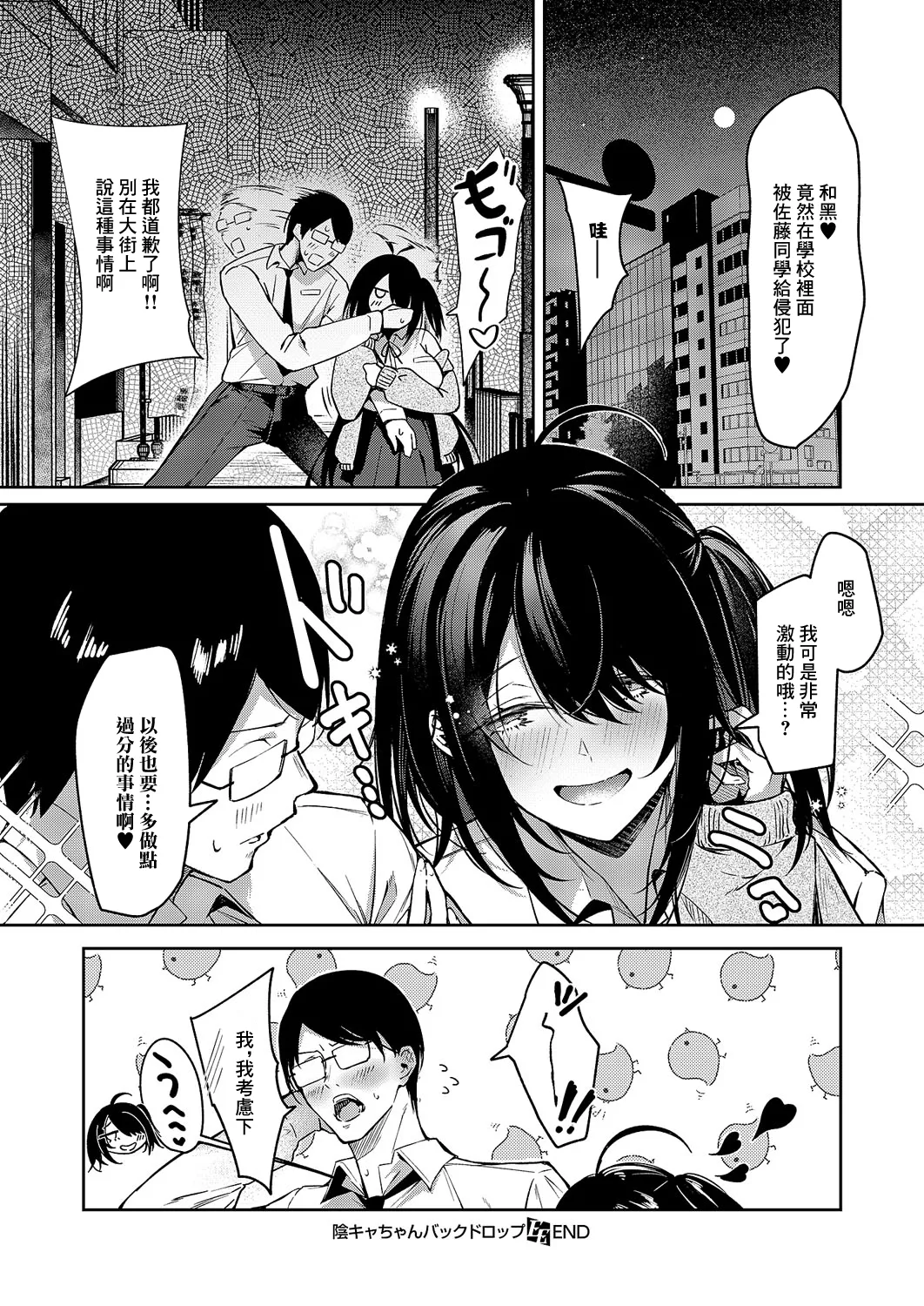 Inkya-chan Backdrop page 24 - big breasts full censorship hentai manga - read online free