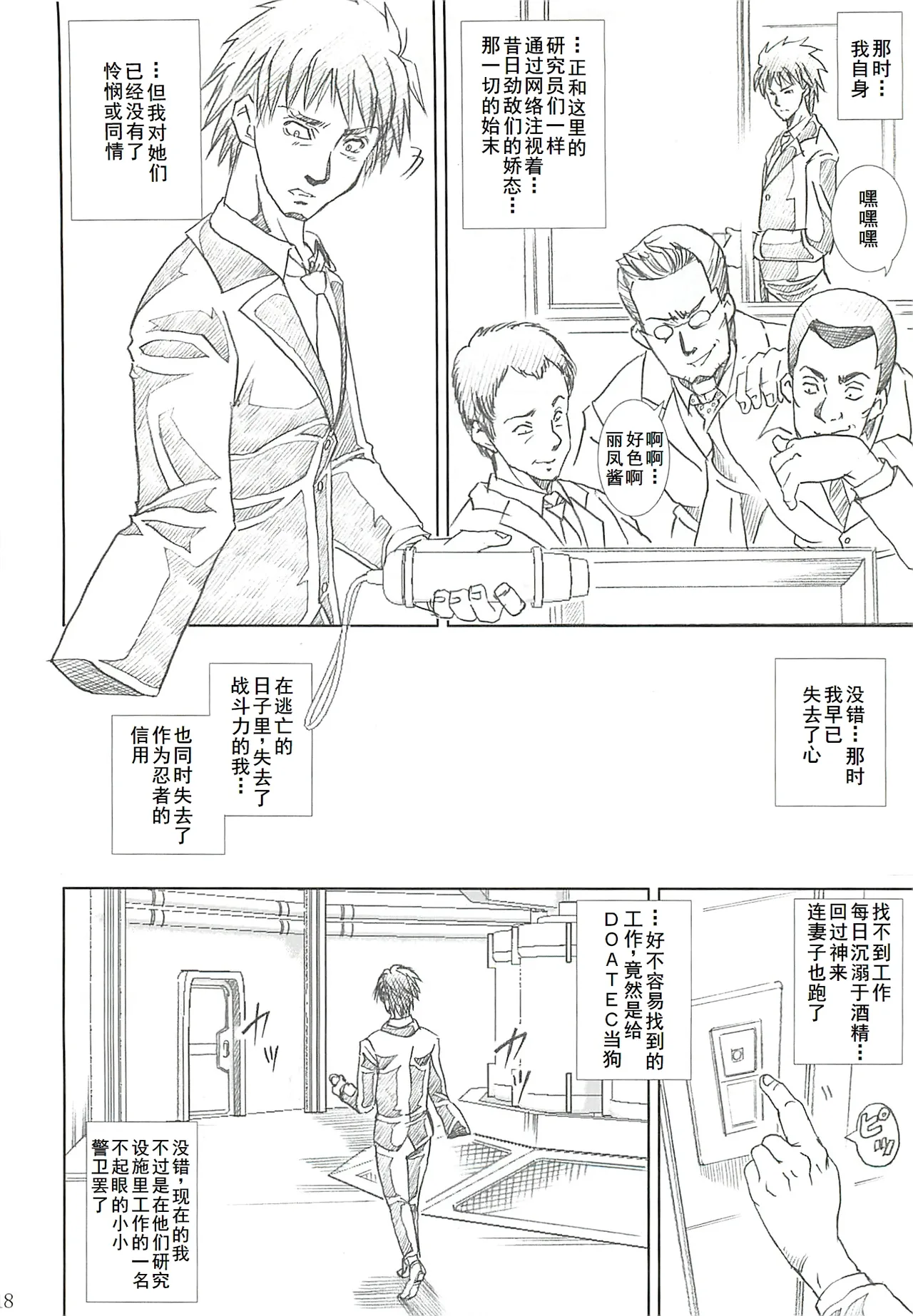 DARKER THAN DARKNESS page 17 featuring ayane dead or alive parody - read online free