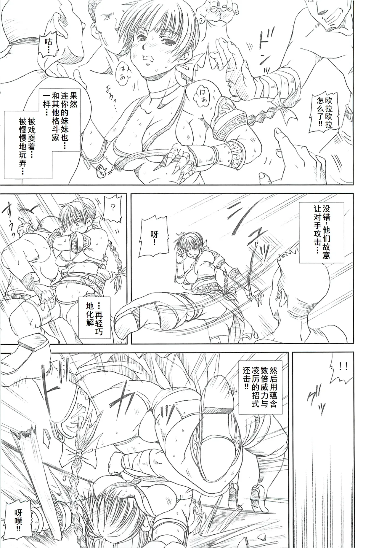 DARKER THAN DARKNESS page 20 featuring ayane dead or alive parody - read online free