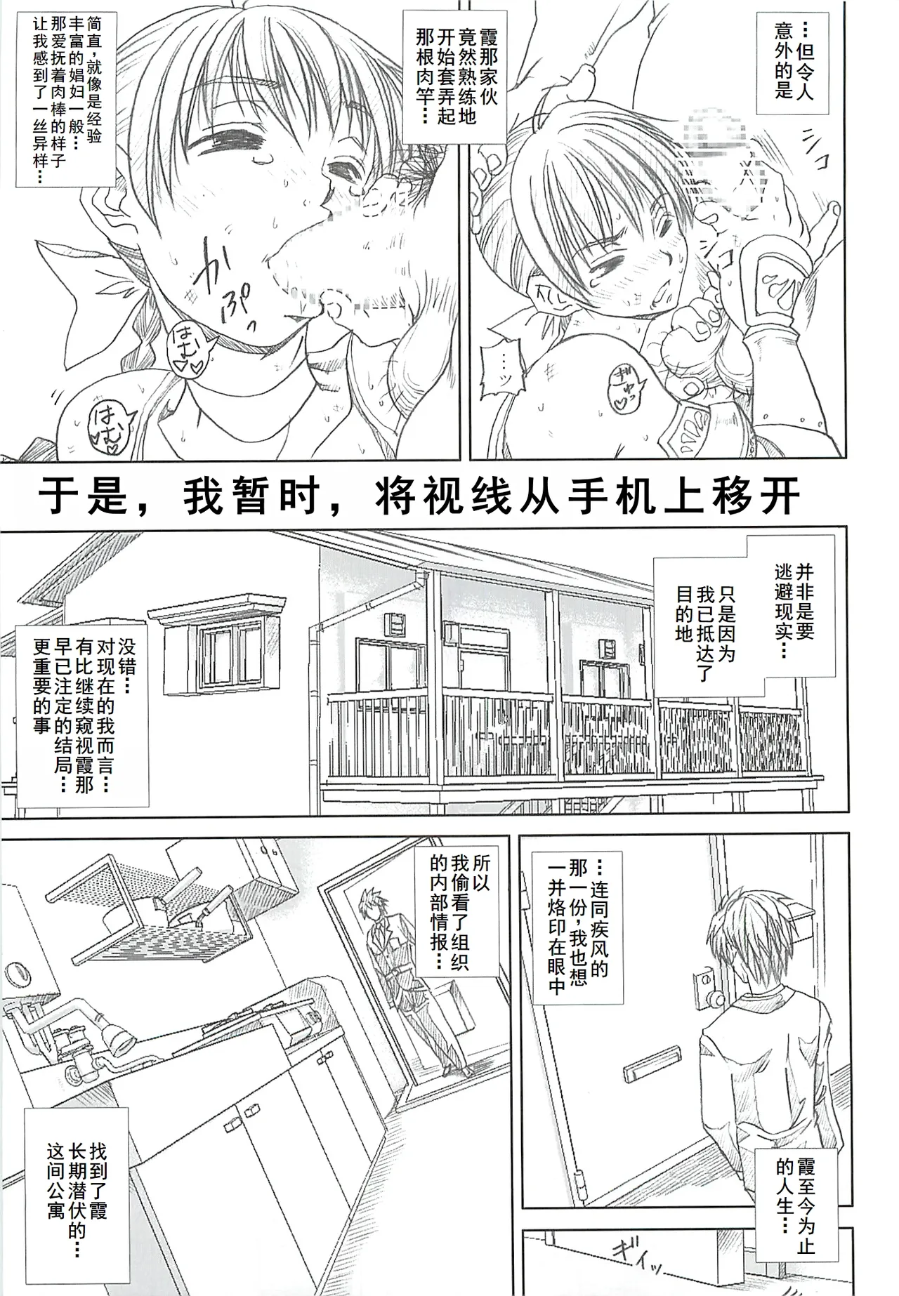 DARKER THAN DARKNESS page 28 featuring lei fang dead or alive parody - read online free