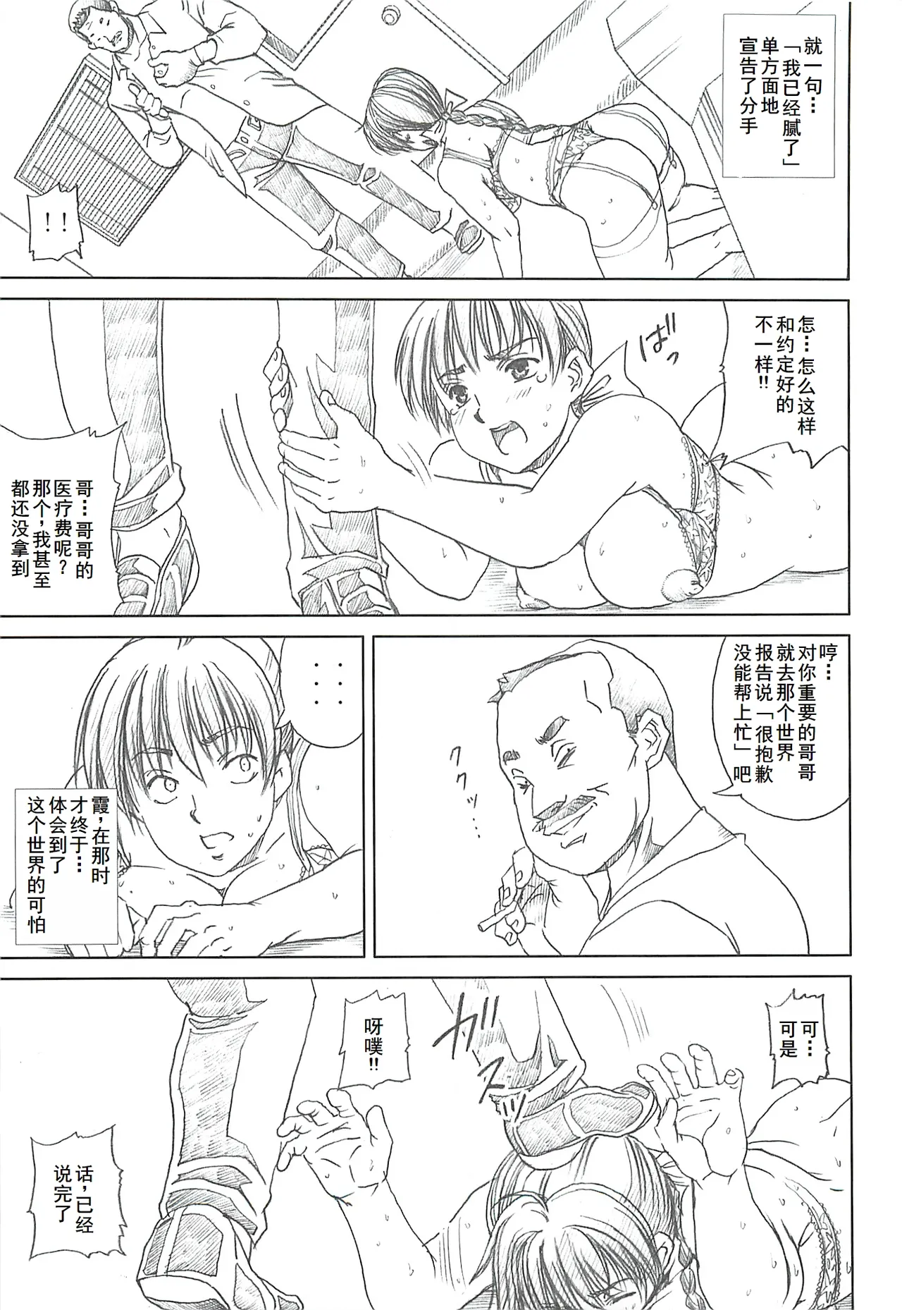 DARKER THAN DARKNESS page 42 featuring ayane dead or alive parody - read online free