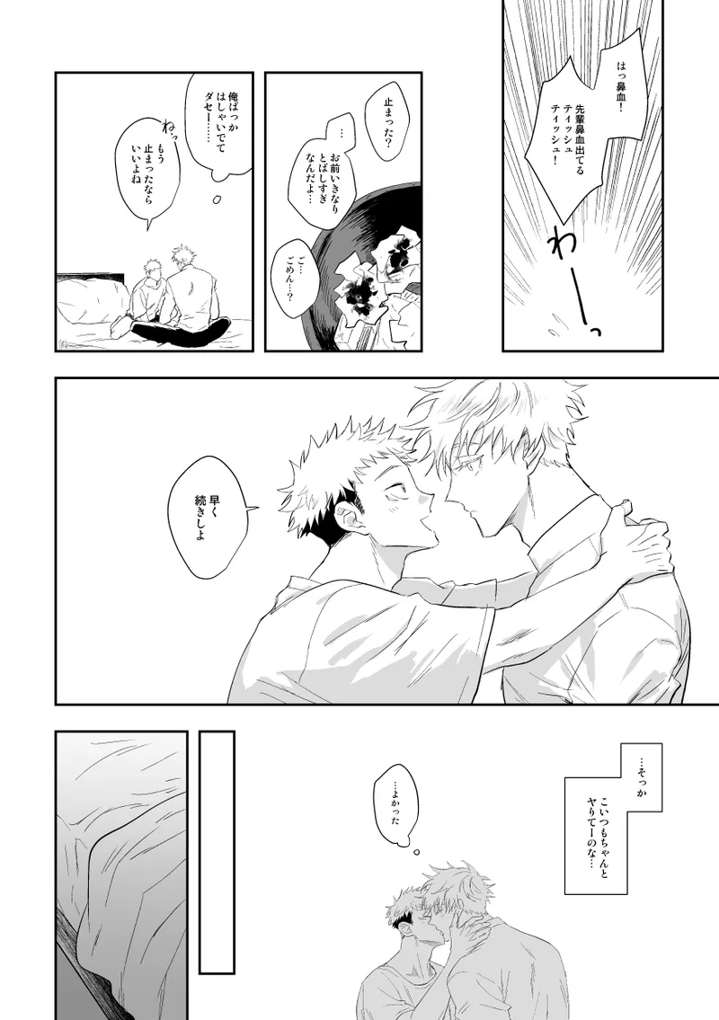 The way you look tonight page 47 featuring yuuji itadori jujutsu kaisen parody - x-ray kissing hentai manga - read online free