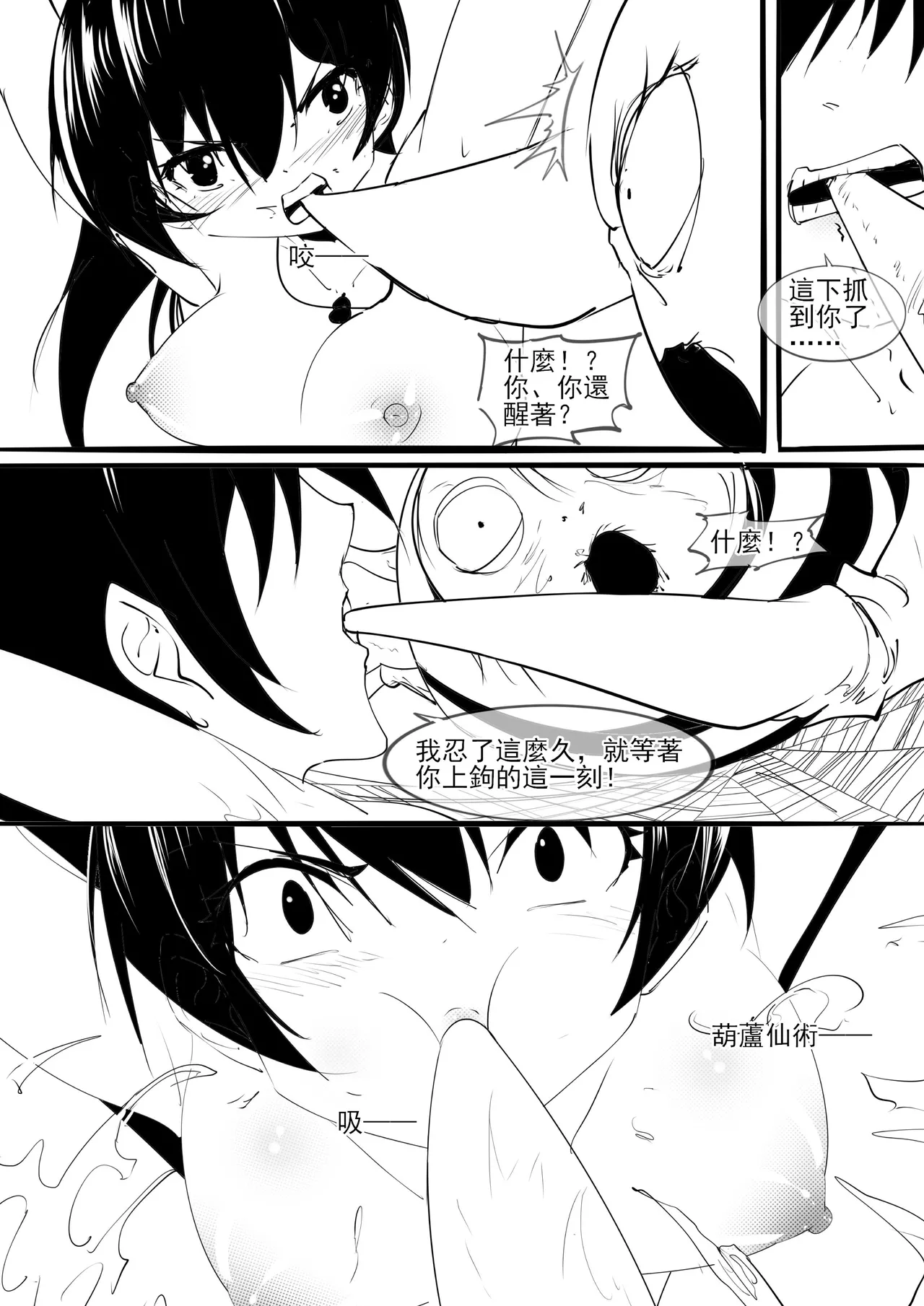 金剛妹篇①——勁敵蜘蛛夫人 page 40 original parody - squirting bestiality hentai manga - read online free