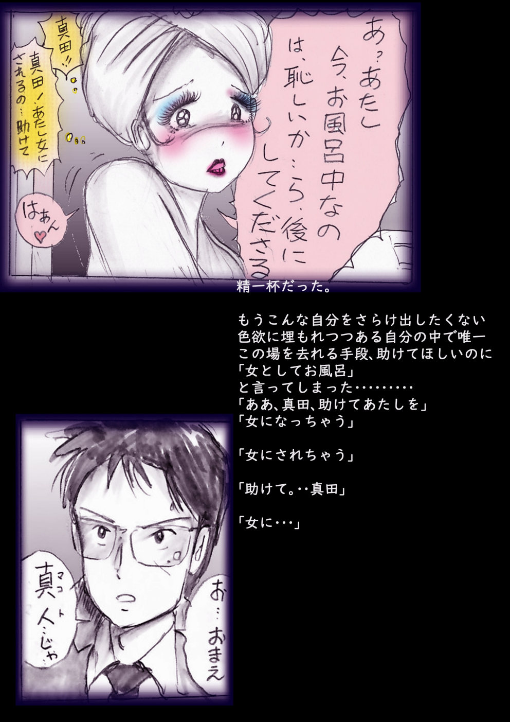 Tokkei Daiyon Shoutai Manabu Taichou no Nyotai Kanraku page 56 original parody - big breasts gender morph hentai manga - read online free