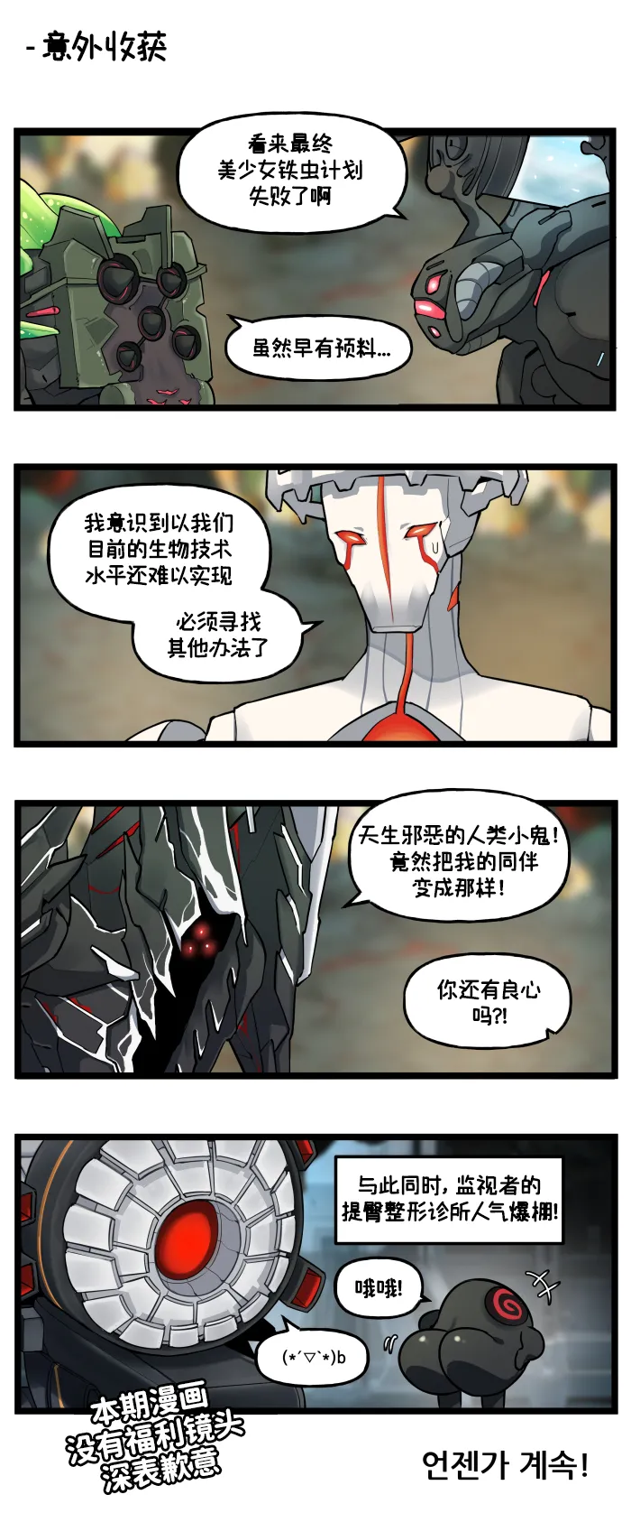 LastOrigin 最后的起源 LO官方漫画个人汉化合集（01.27 - 06.23更新） - Page 100