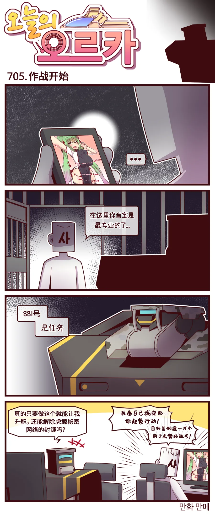 LastOrigin 最后的起源 LO官方漫画个人汉化合集（01.27 - 06.23更新） - Page 107