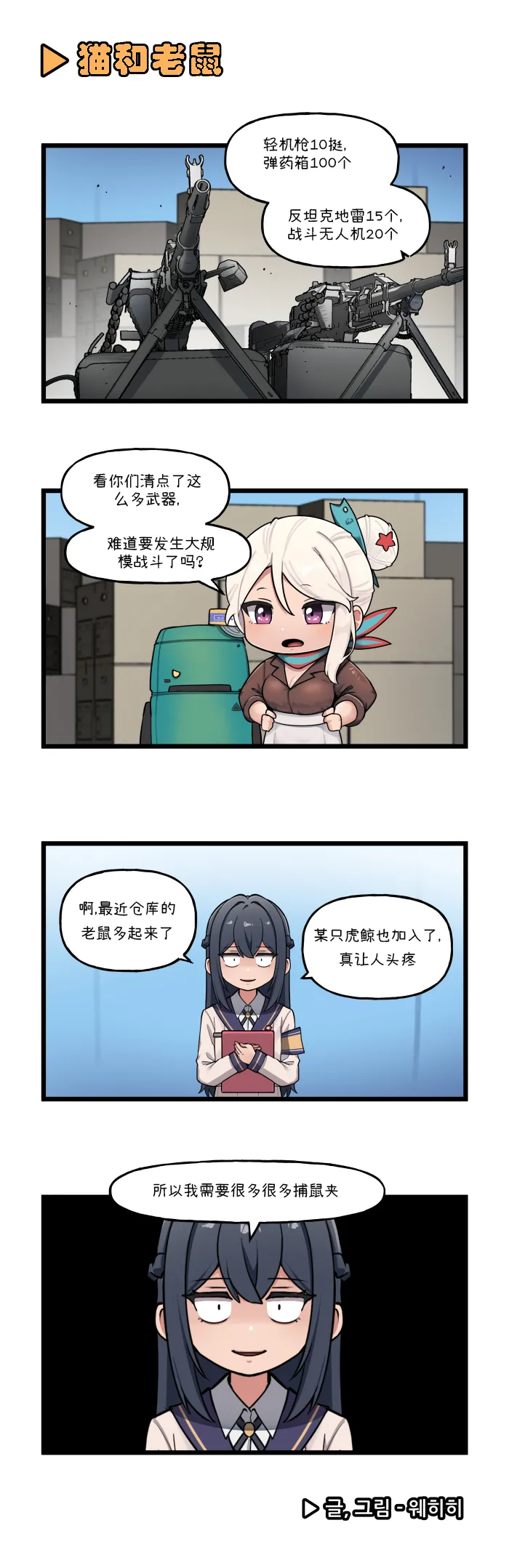 LastOrigin 最后的起源 LO官方漫画个人汉化合集（01.27 - 06.23更新） - Page 182