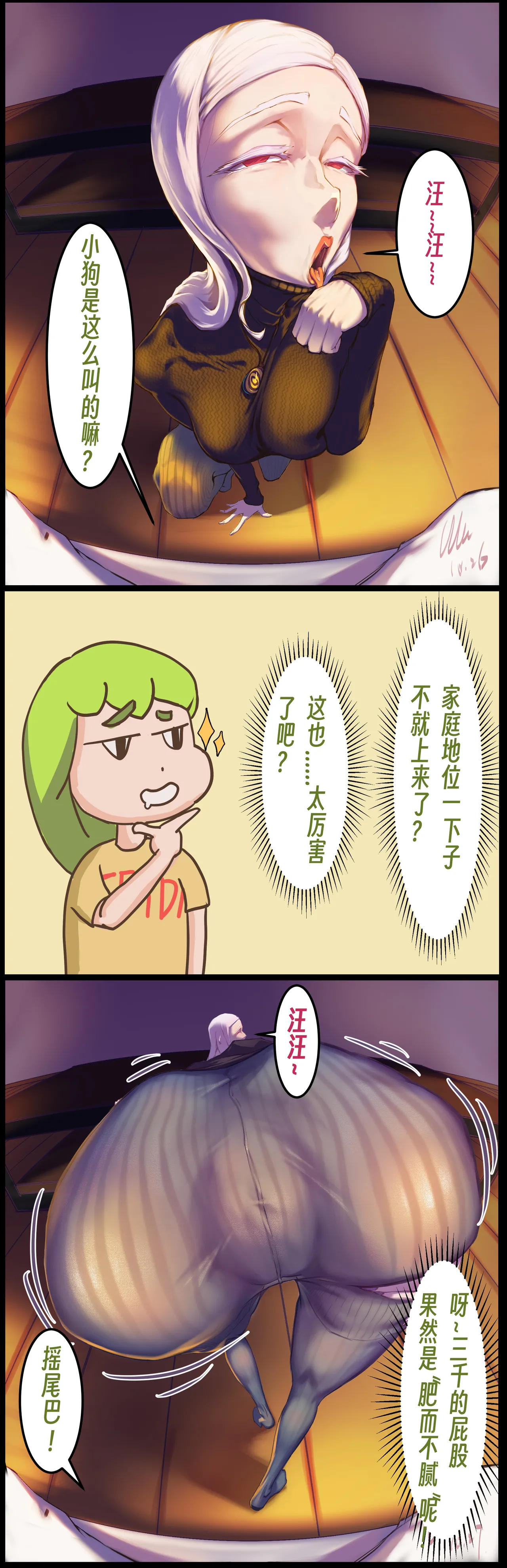 【略略略~】机智过人的校花女友弄巧成拙沦为憨憨肥宅的飞机杯（三千沙英） page 23 original parody - netorare hentai manga - read online free