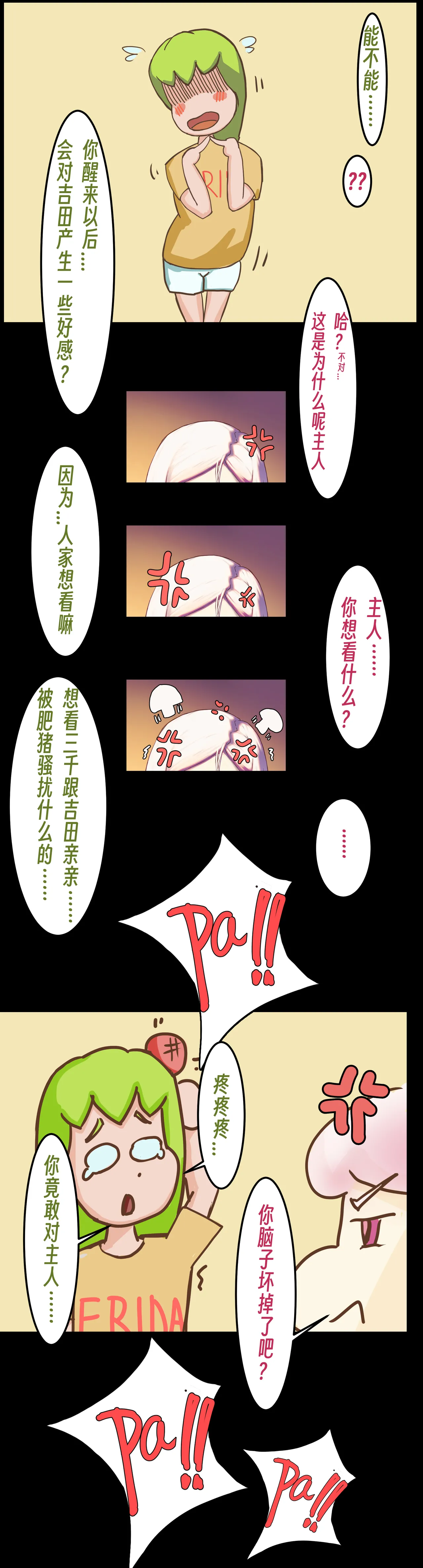 【略略略~】机智过人的校花女友弄巧成拙沦为憨憨肥宅的飞机杯（三千沙英） page 25 original parody - netorare hentai manga - read online free