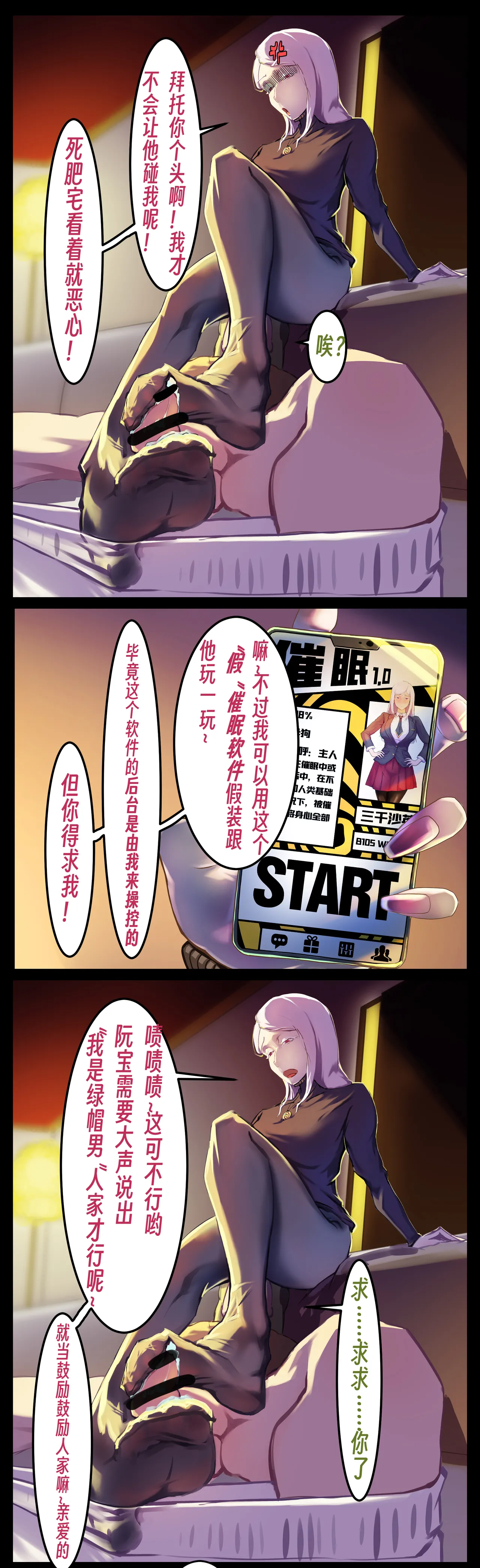 【略略略~】机智过人的校花女友弄巧成拙沦为憨憨肥宅的飞机杯（三千沙英） page 32 original parody - netorare hentai manga - read online free