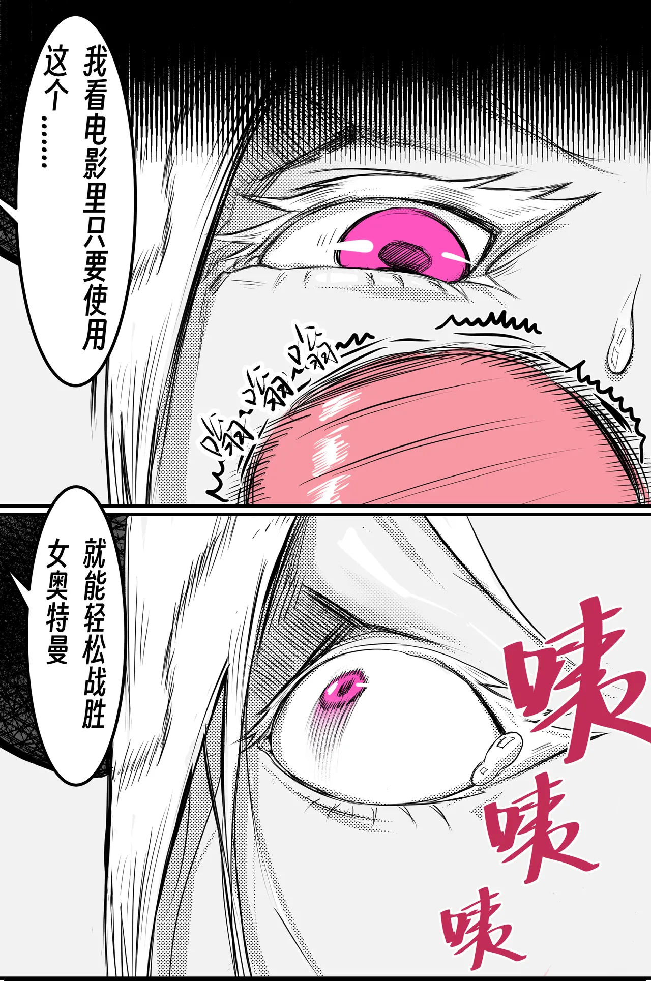 【略略略~】机智过人的校花女友弄巧成拙沦为憨憨肥宅的飞机杯（三千沙英） page 67 original parody - netorare hentai manga - read online free