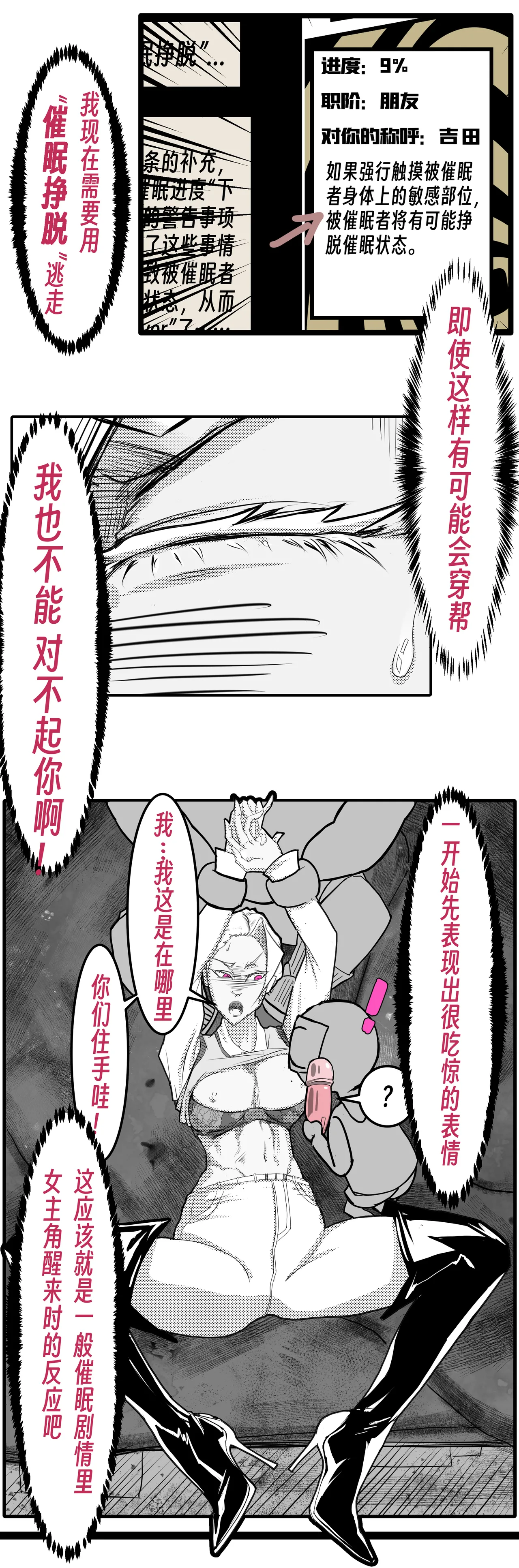 【略略略~】机智过人的校花女友弄巧成拙沦为憨憨肥宅的飞机杯（三千沙英） page 70 original parody - netorare hentai manga - read online free