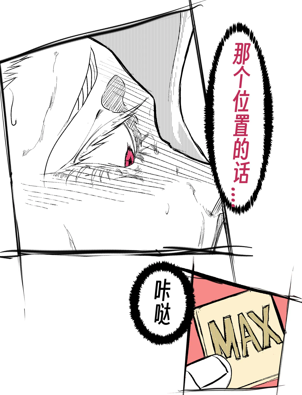 【略略略~】机智过人的校花女友弄巧成拙沦为憨憨肥宅的飞机杯（三千沙英） page 79 original parody - netorare hentai manga - read online free