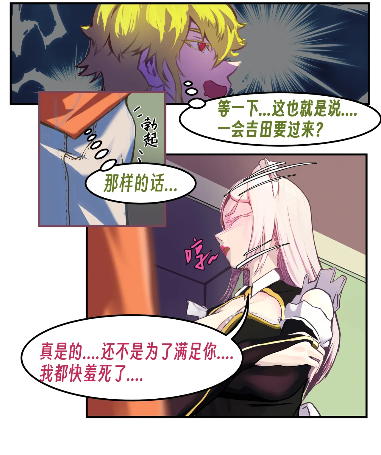 【略略略~】机智过人的校花女友弄巧成拙沦为憨憨肥宅的飞机杯（三千沙英） page 98 original parody - netorare hentai manga - read online free