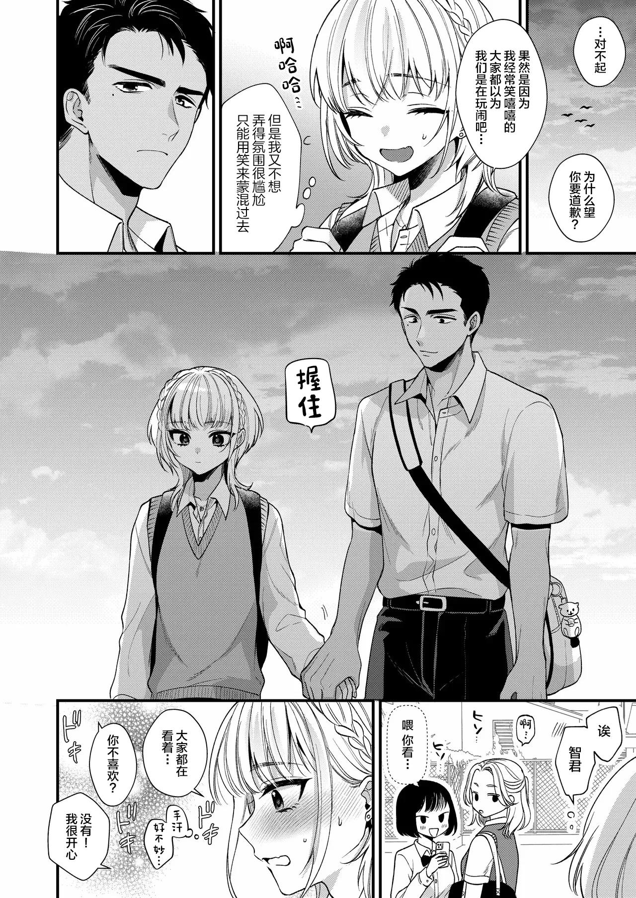 Non-tan wa Gaman Dekinai page 10 original parody - males only tanlines hentai manga - read online free