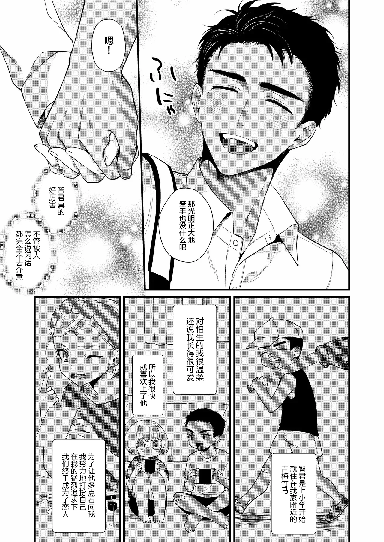 Non-tan wa Gaman Dekinai page 11 original parody - males only tanlines hentai manga - read online free