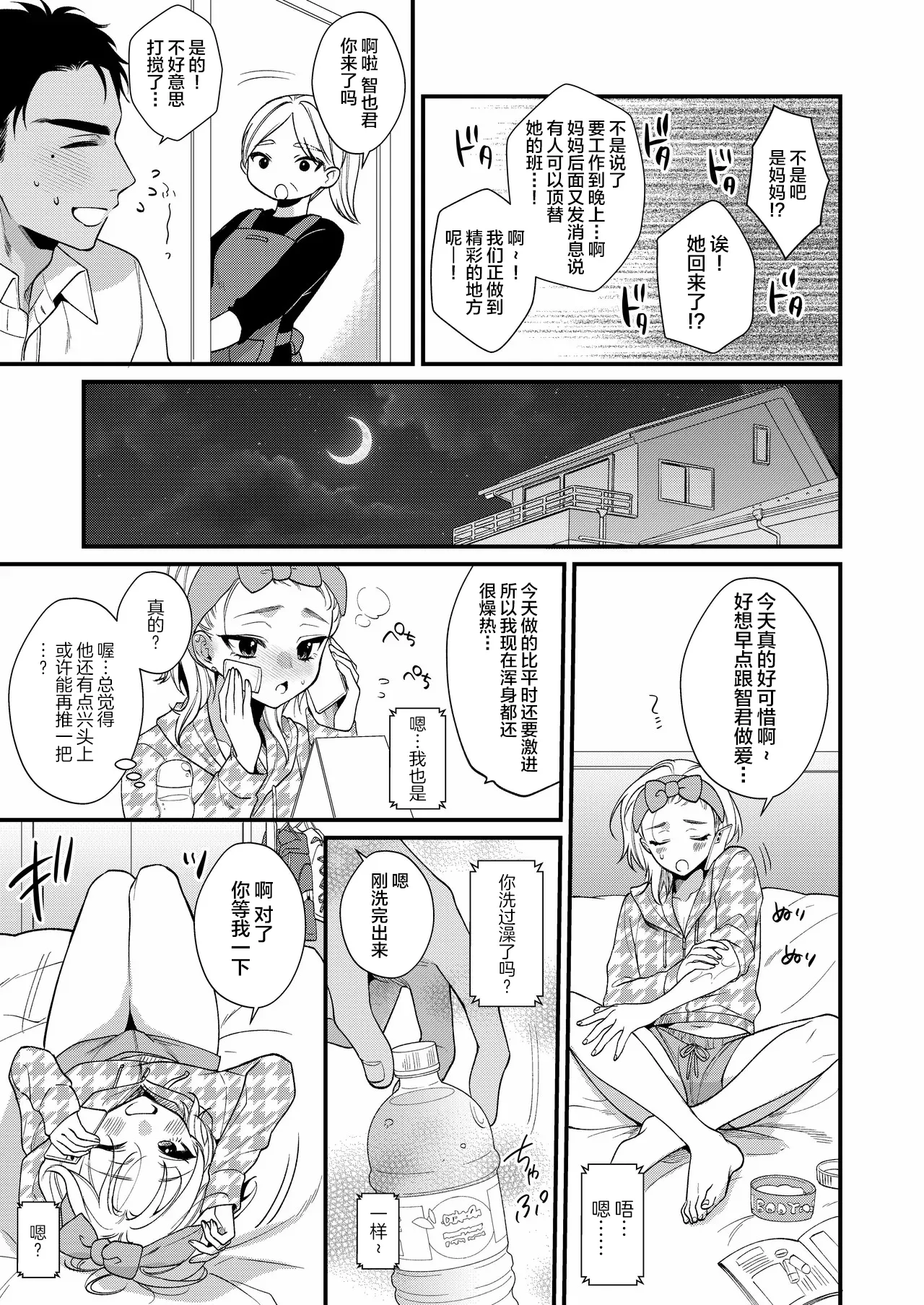 Non-tan wa Gaman Dekinai page 17 original parody - males only tanlines hentai manga - read online free