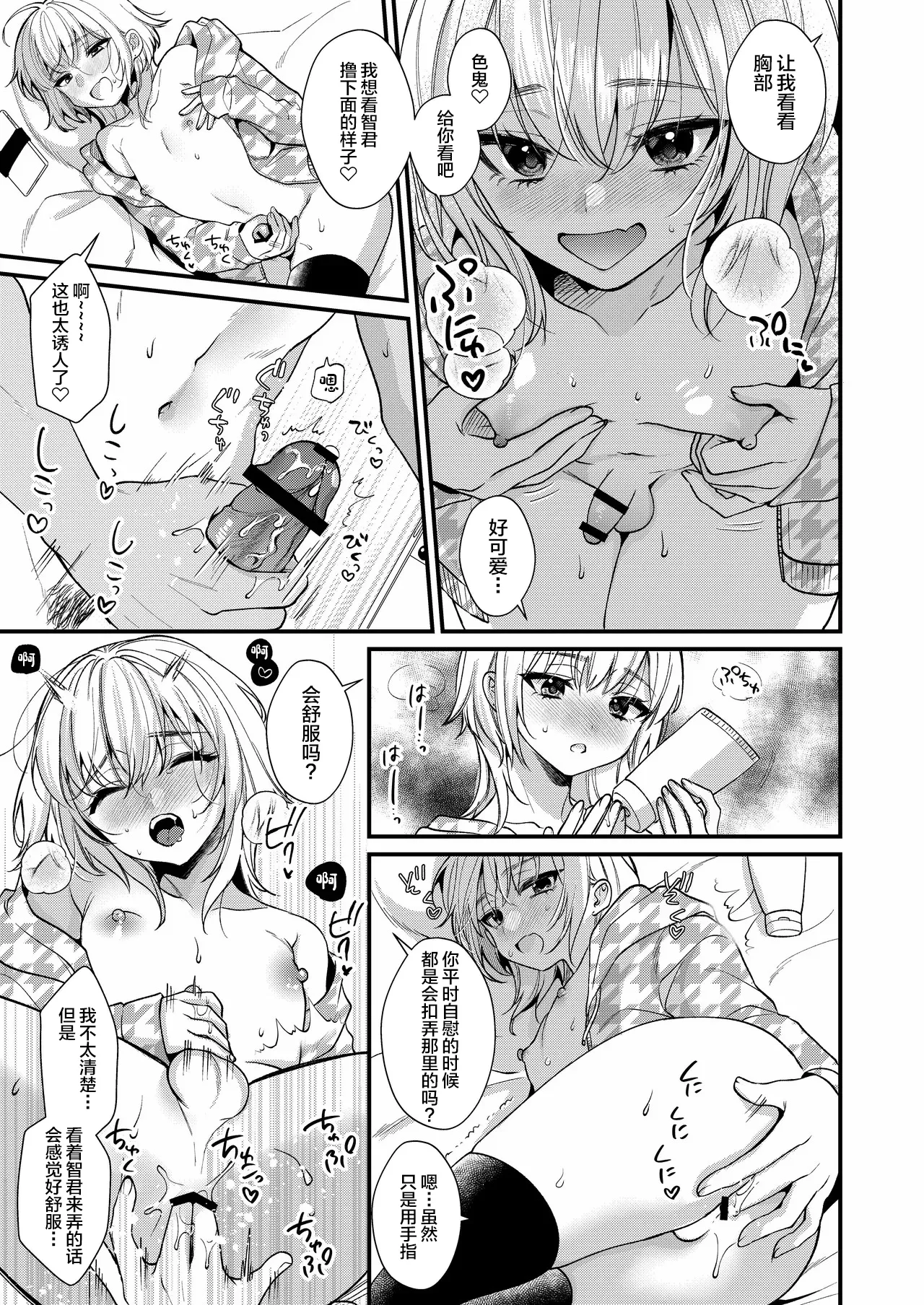 Non-tan wa Gaman Dekinai - Page 21