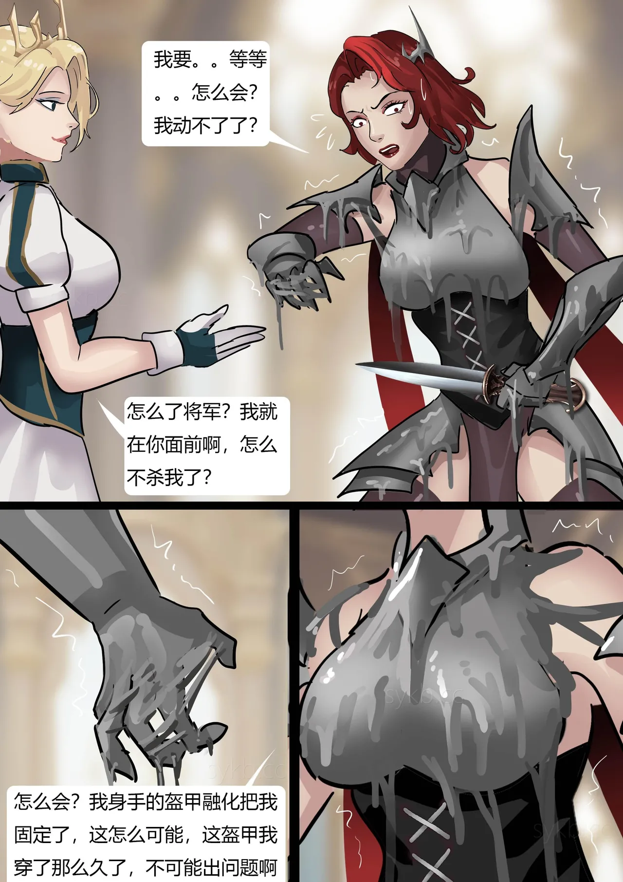[King] 强大魔王中陷阱-帝国篇 01-03 - Page 9