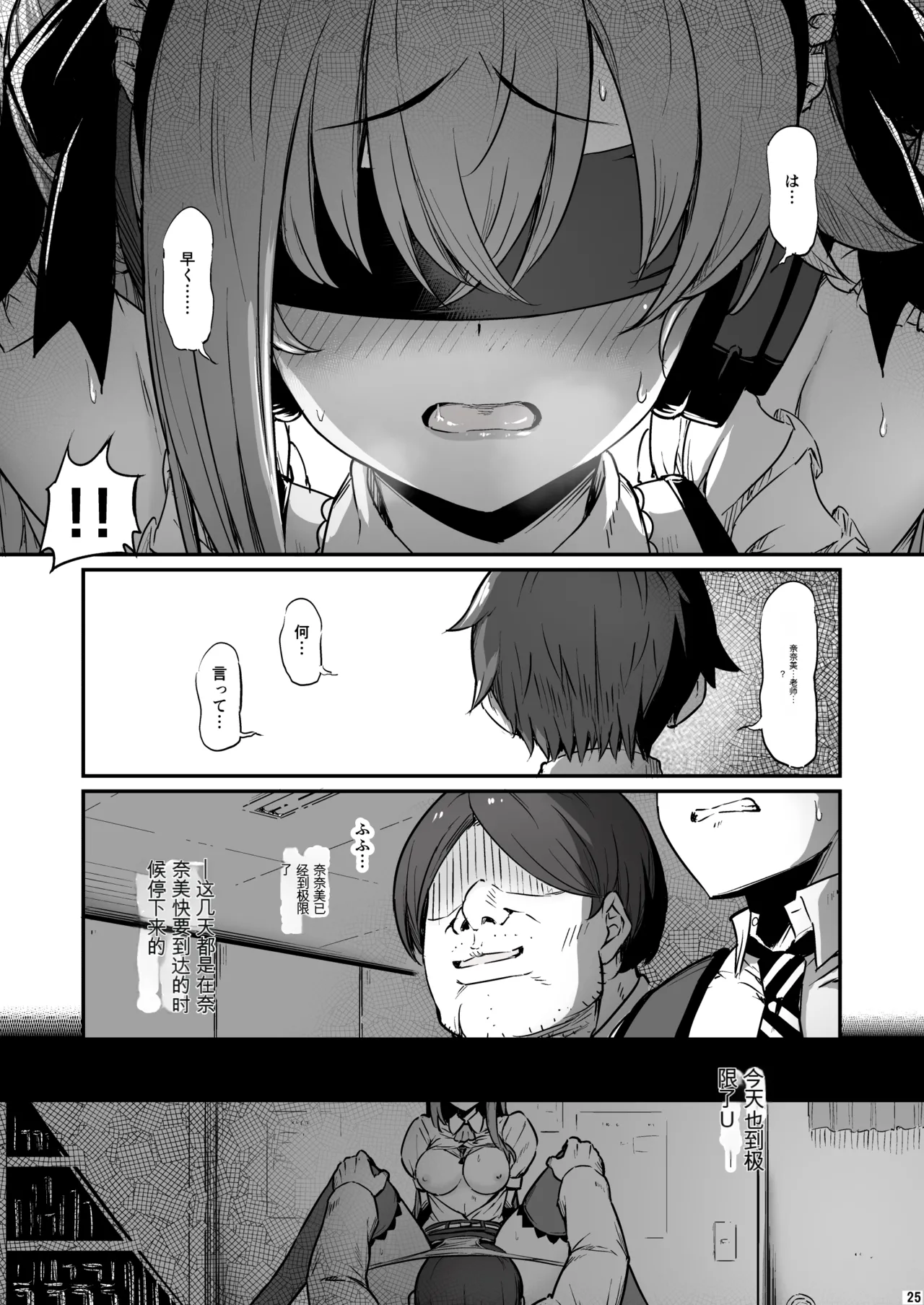 Kagaku Junbishitsu no Tsumi 3 - Page 25
