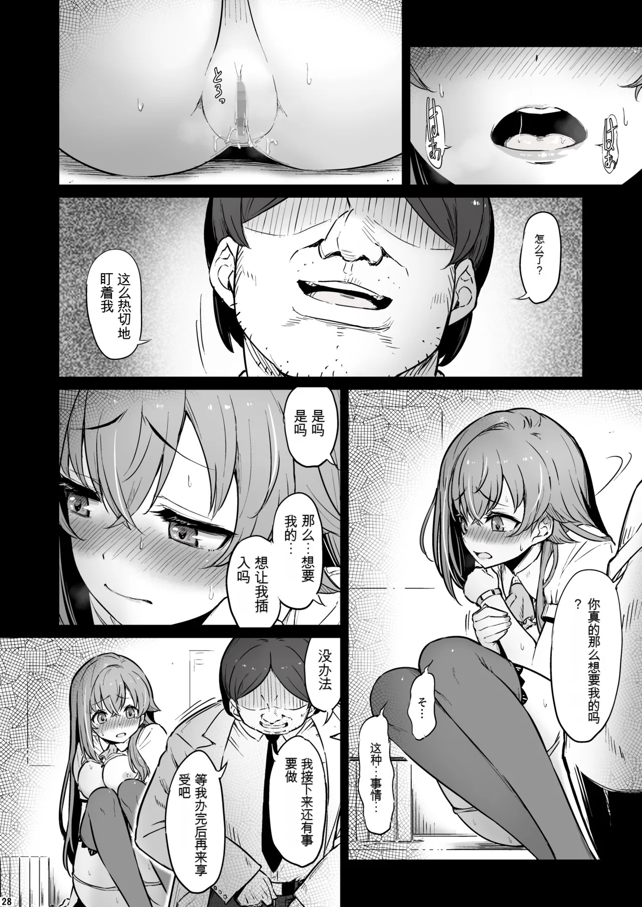 Kagaku Junbishitsu no Tsumi 3 - Page 28