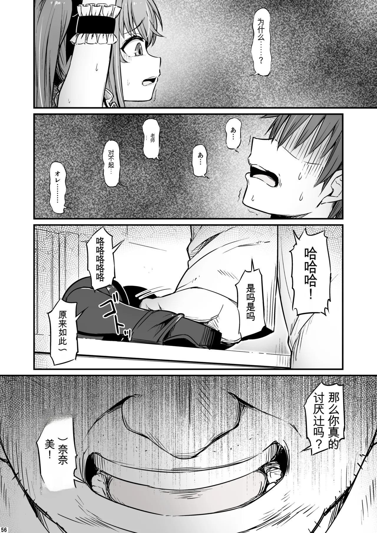 Kagaku Junbishitsu no Tsumi 3 page 56 original parody - big breasts garter belt hentai manga - read online free