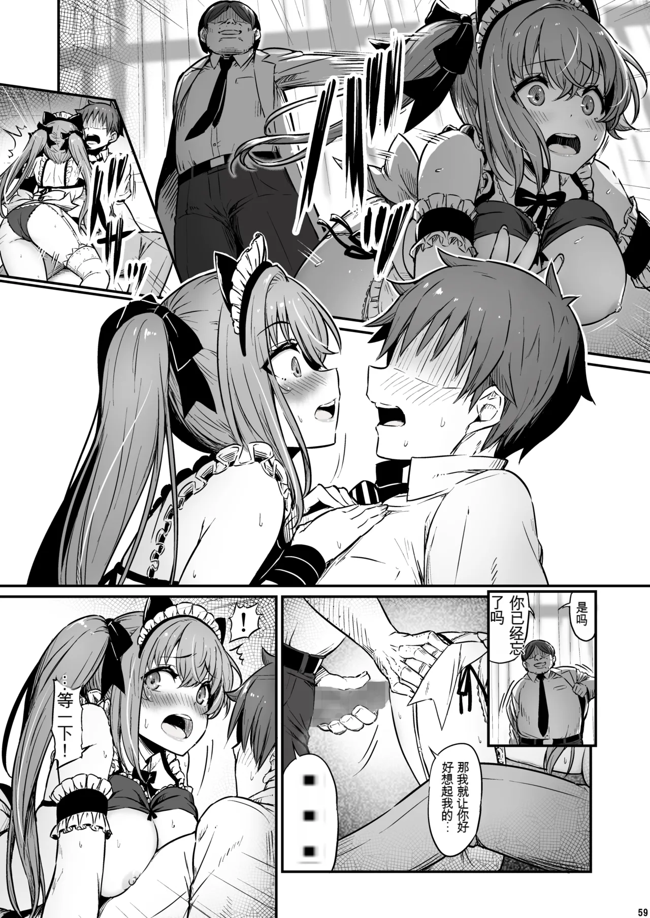 Kagaku Junbishitsu no Tsumi 3 - Page 59