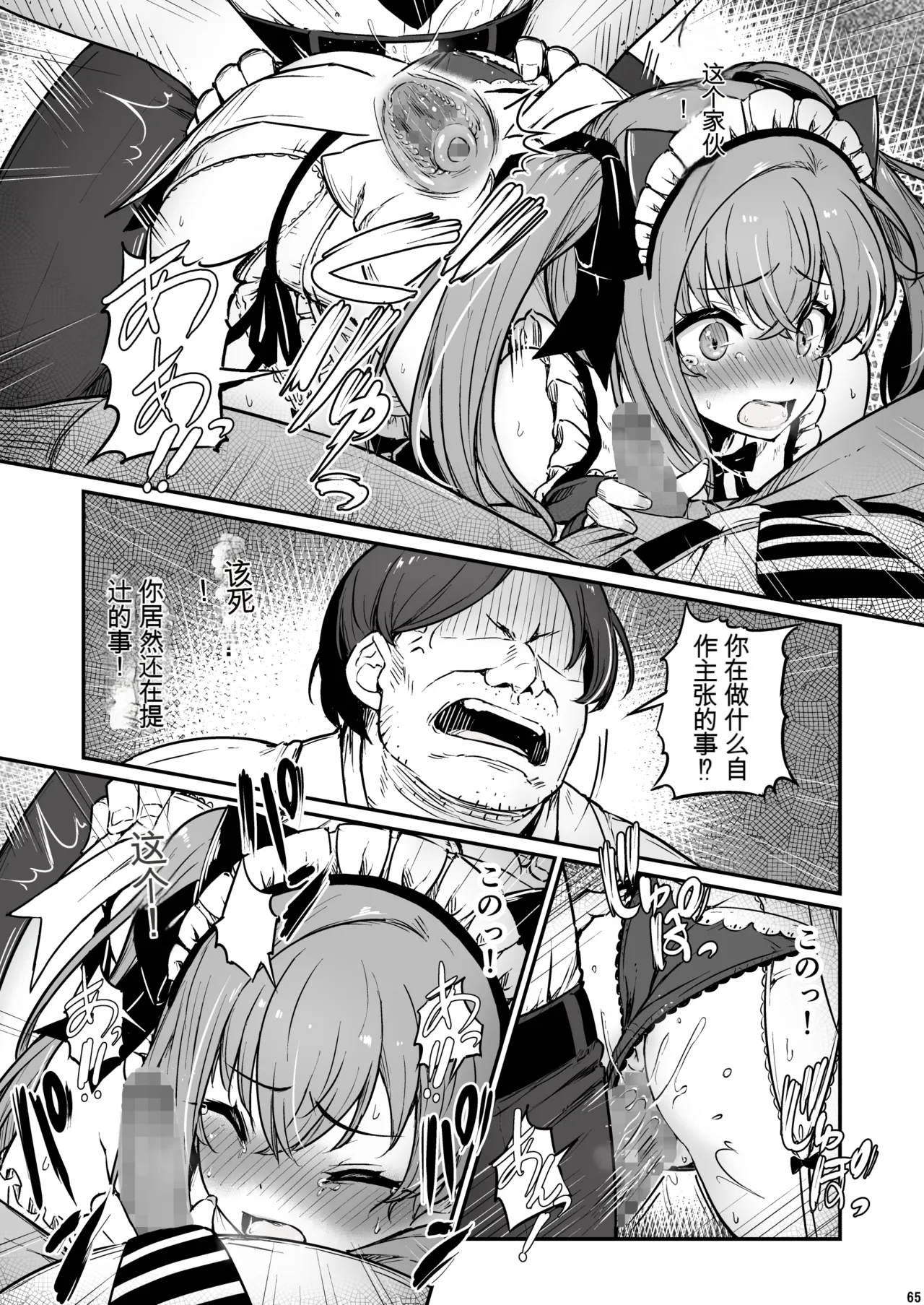 Kagaku Junbishitsu no Tsumi 3 - Page 65