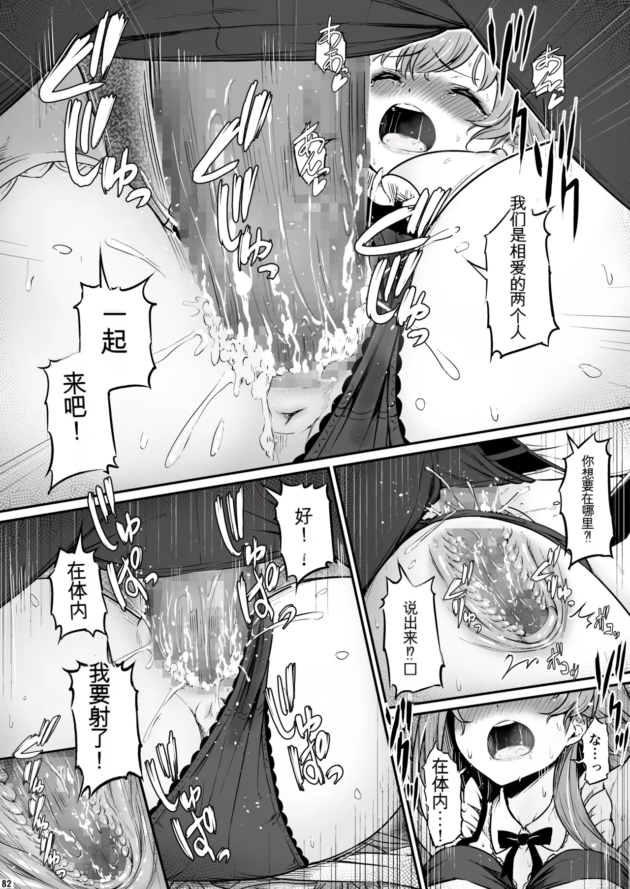 Kagaku Junbishitsu no Tsumi 3 page 82 original parody - big breasts garter belt hentai manga - read online free