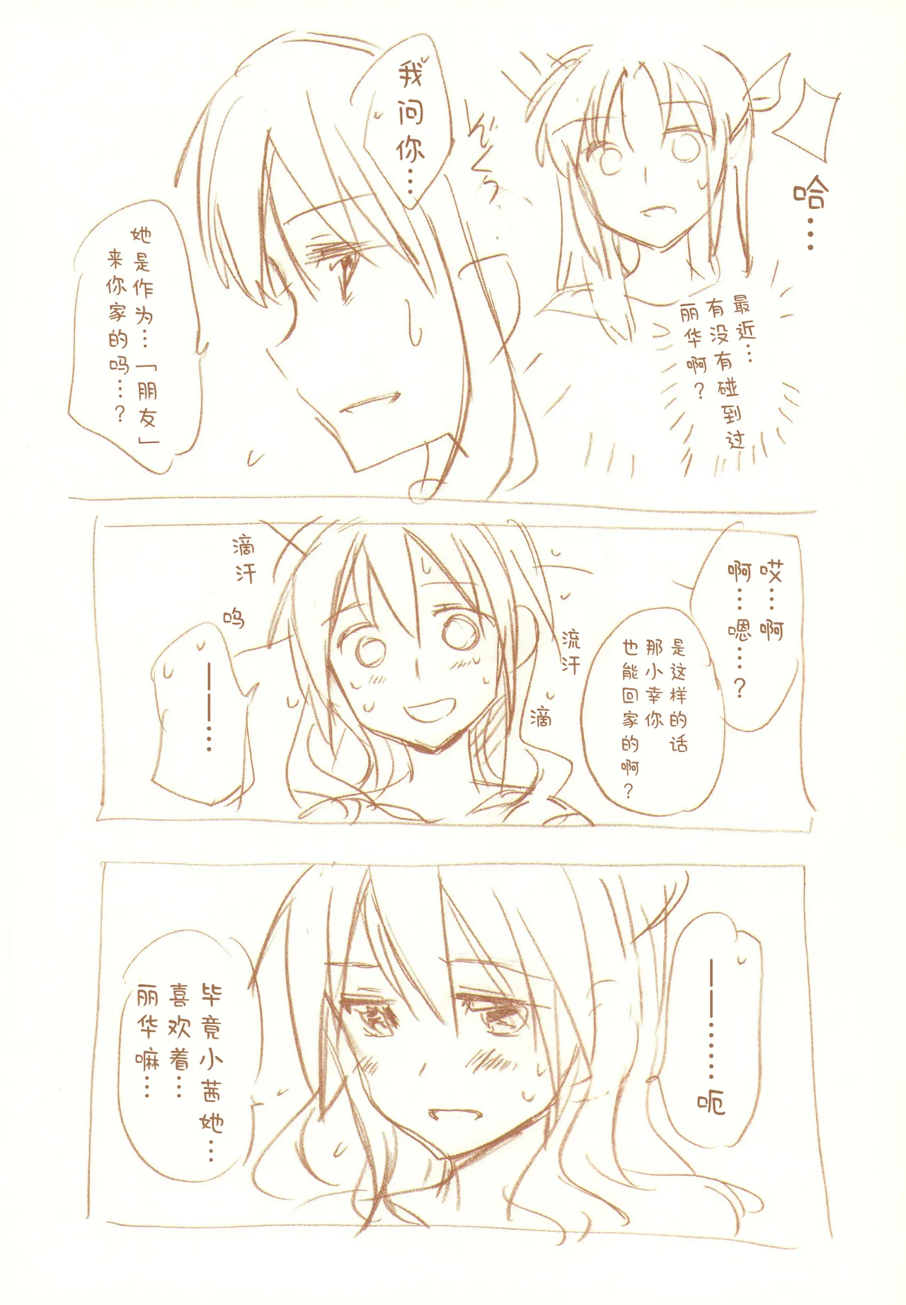 JDAKMY | 大学生茜x幸 - Page 108