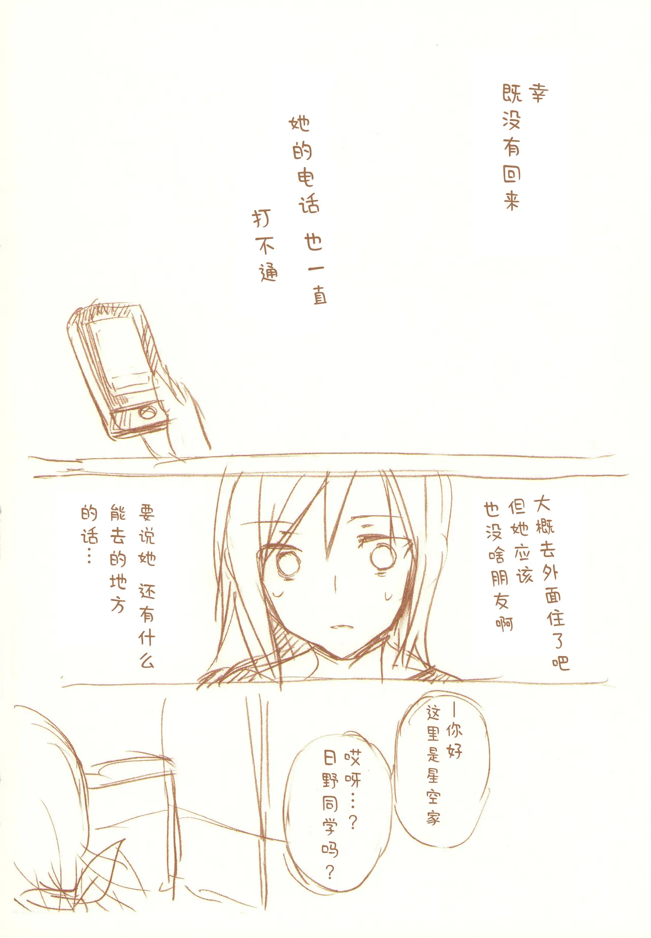 JDAKMY | 大学生茜x幸 - Page 113