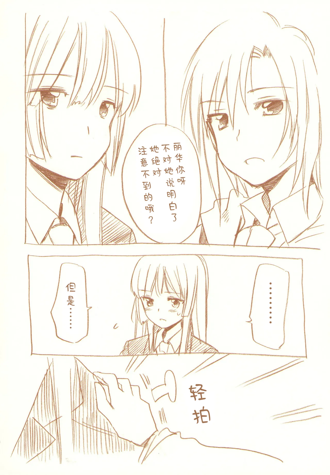 JDAKMY | 大学生茜x幸 - Page 135