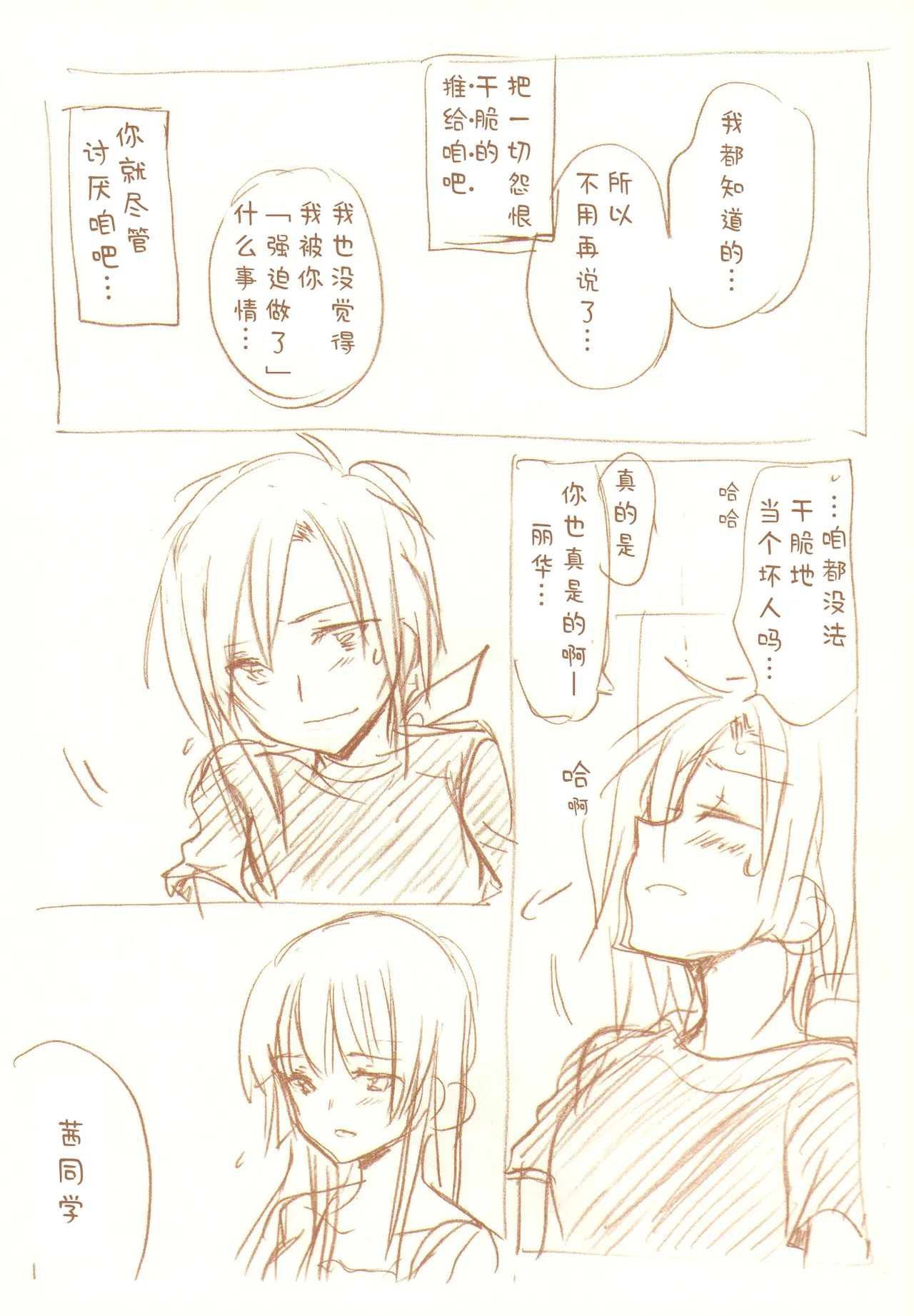 JDAKMY | 大学生茜x幸 - Page 160
