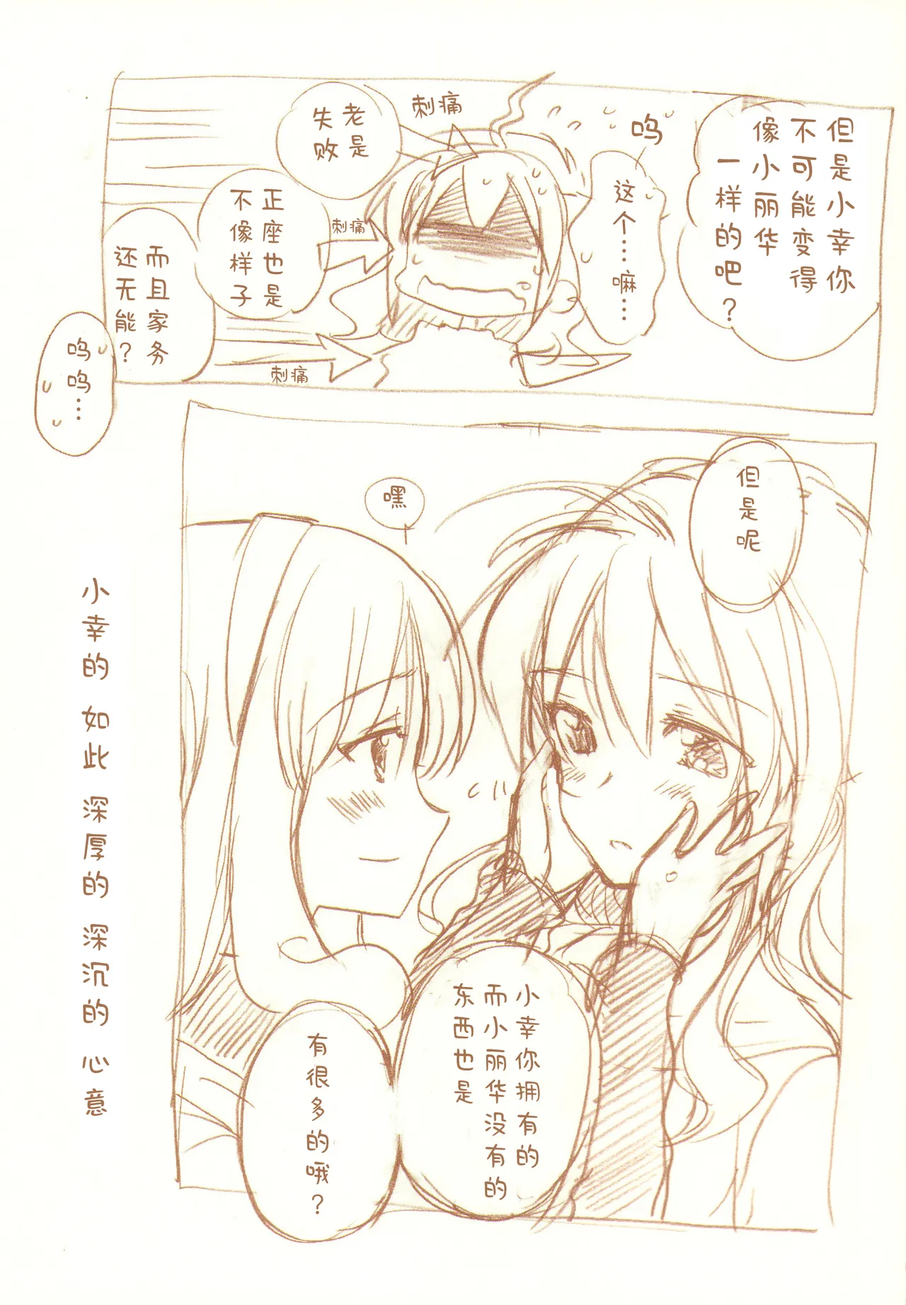 JDAKMY | 大学生茜x幸 page 180 featuring cure happy smile precure parody - females only yuri hentai manga - read online free