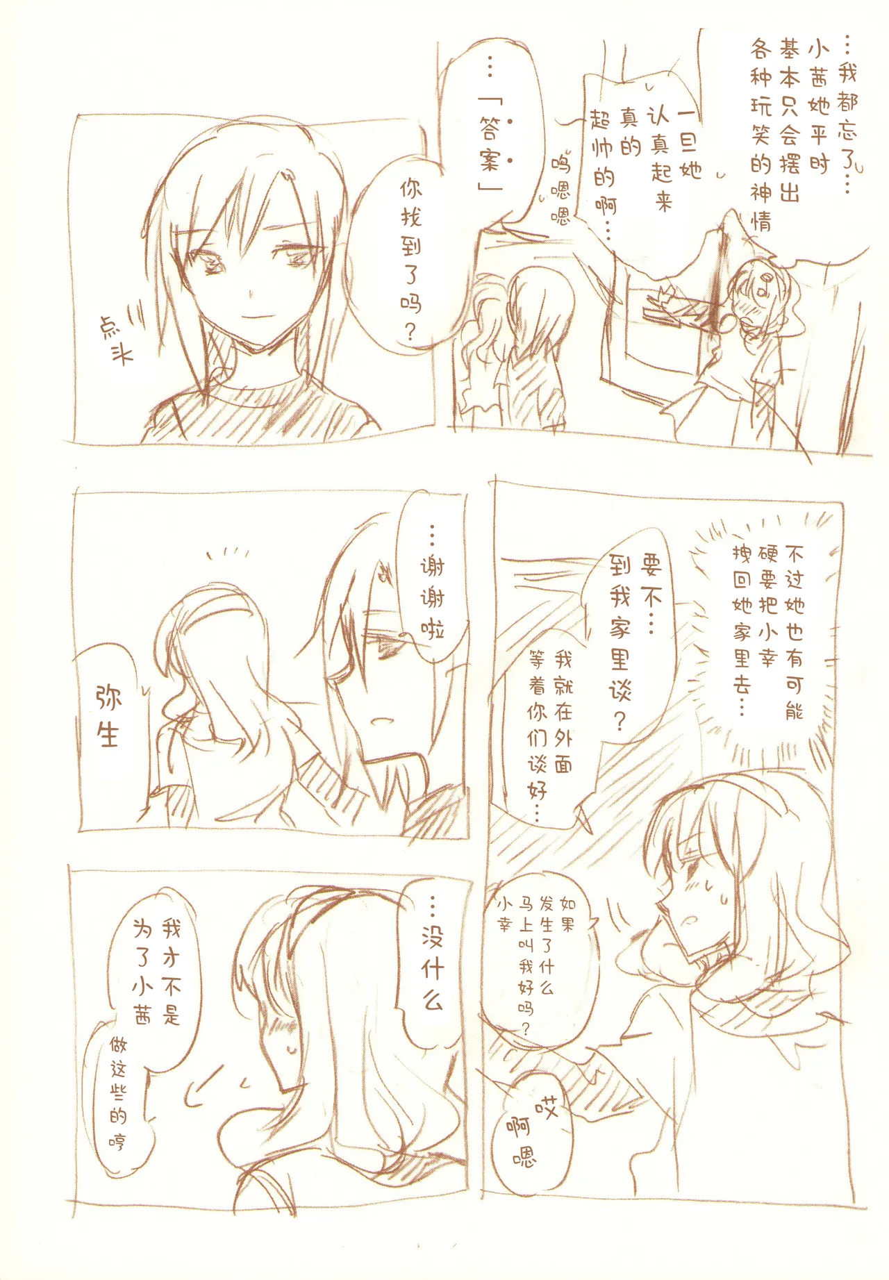 JDAKMY | 大学生茜x幸 - Page 187
