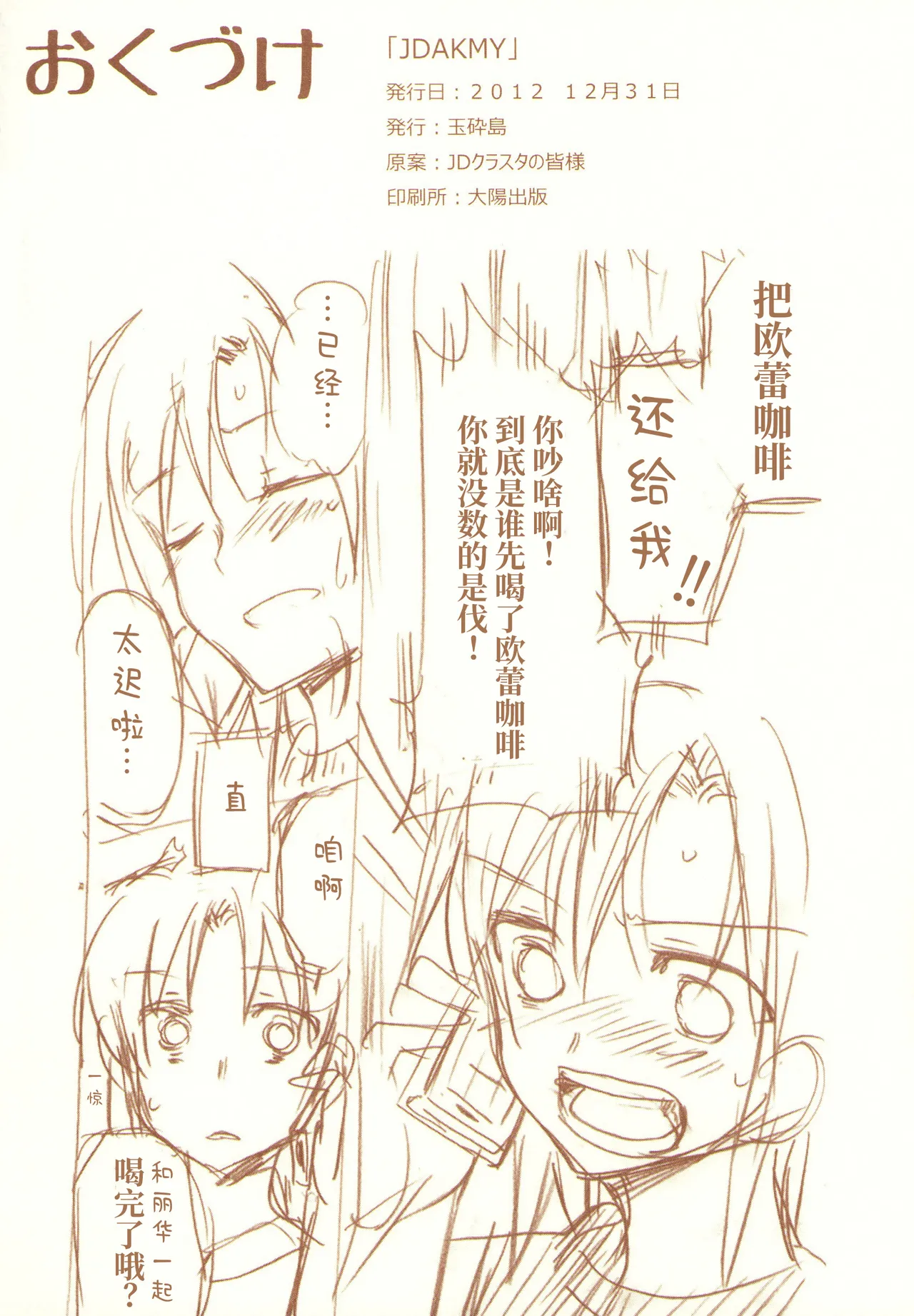 JDAKMY | 大学生茜x幸 - Page 197