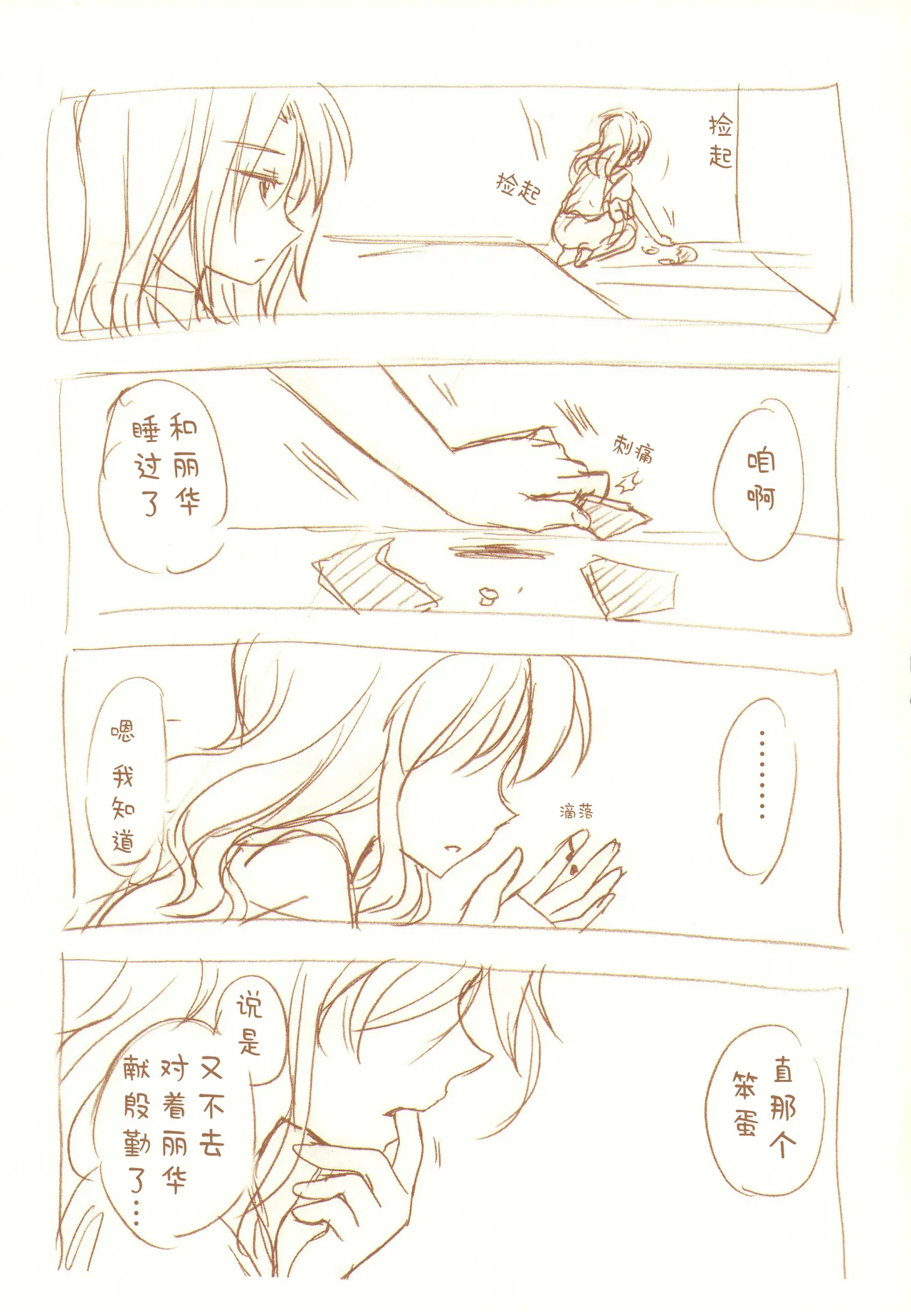 JDAKMY | 大学生茜x幸 - Page 82