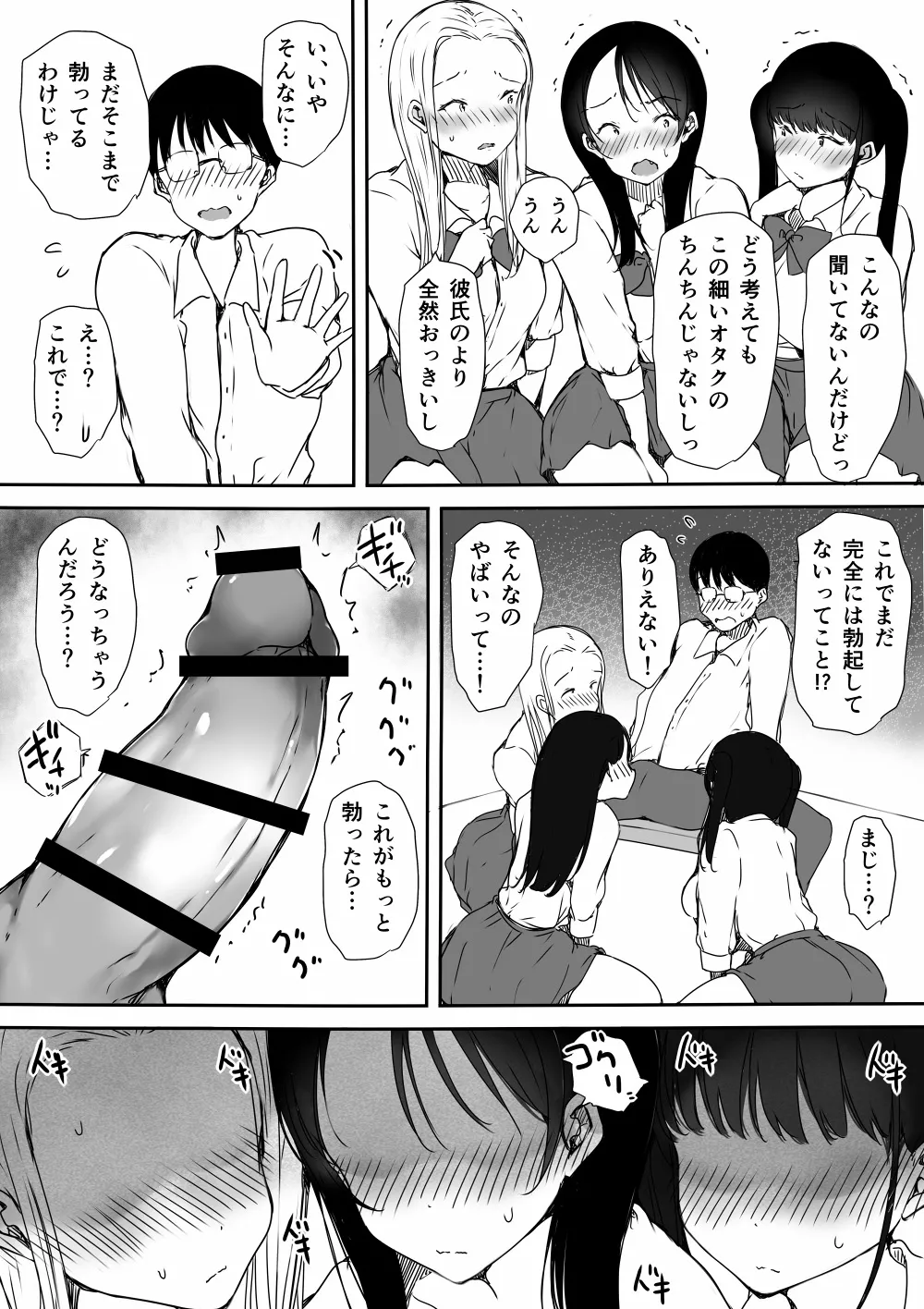 Bocchi no Ore ga Kyonyuu Gal 3-nin ni Yuuwaku sareteru Ken page 14 original parody - big breasts schoolboy uniform hentai manga - read online free