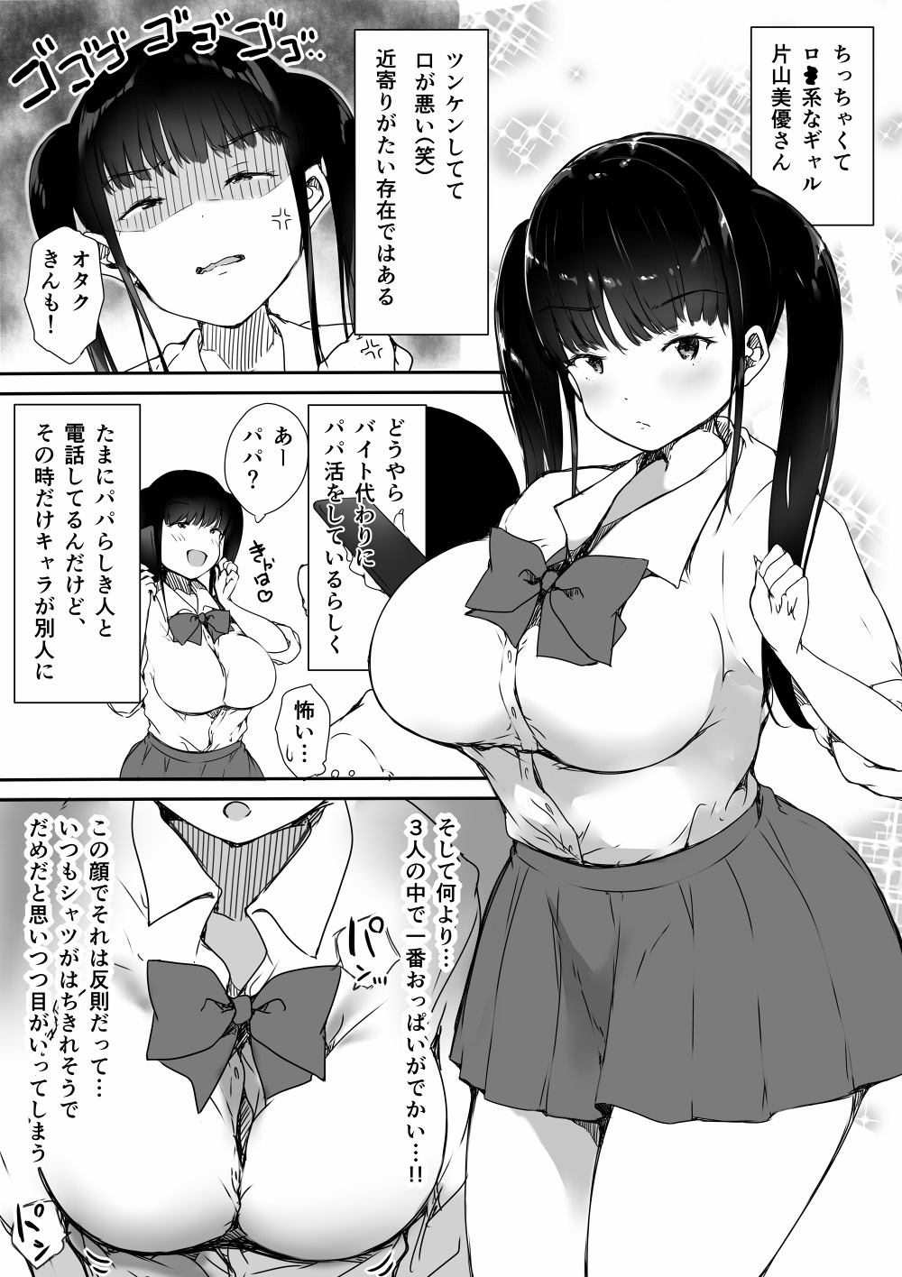 Bocchi no Ore ga Kyonyuu Gal 3-nin ni Yuuwaku sareteru Ken page 9 original parody - sole male nakadashi hentai manga - read online free